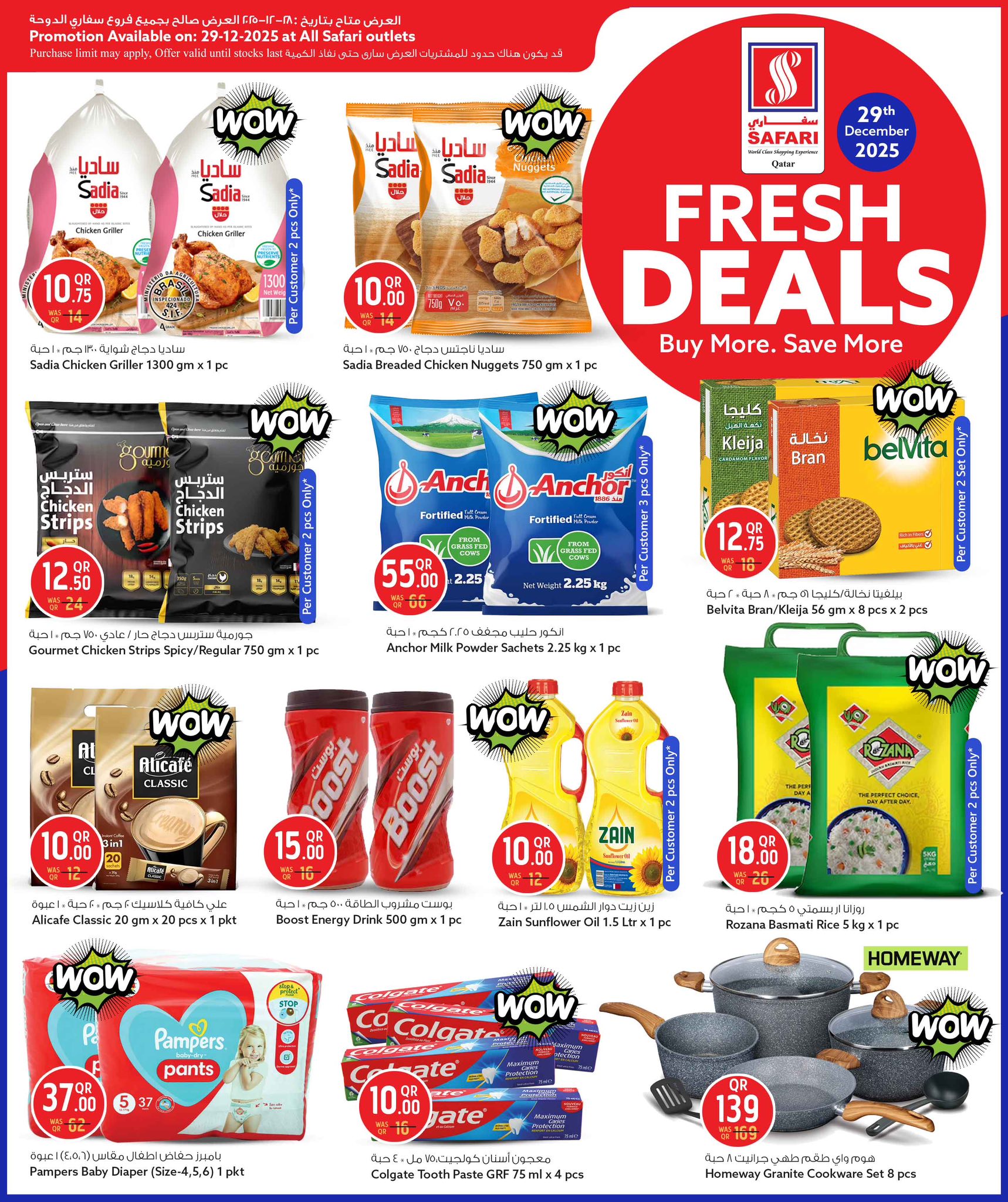 عروض سفارى هايبر ماركت قطر الاثنين 29 ديسمبر 2025 صفقات طازجة