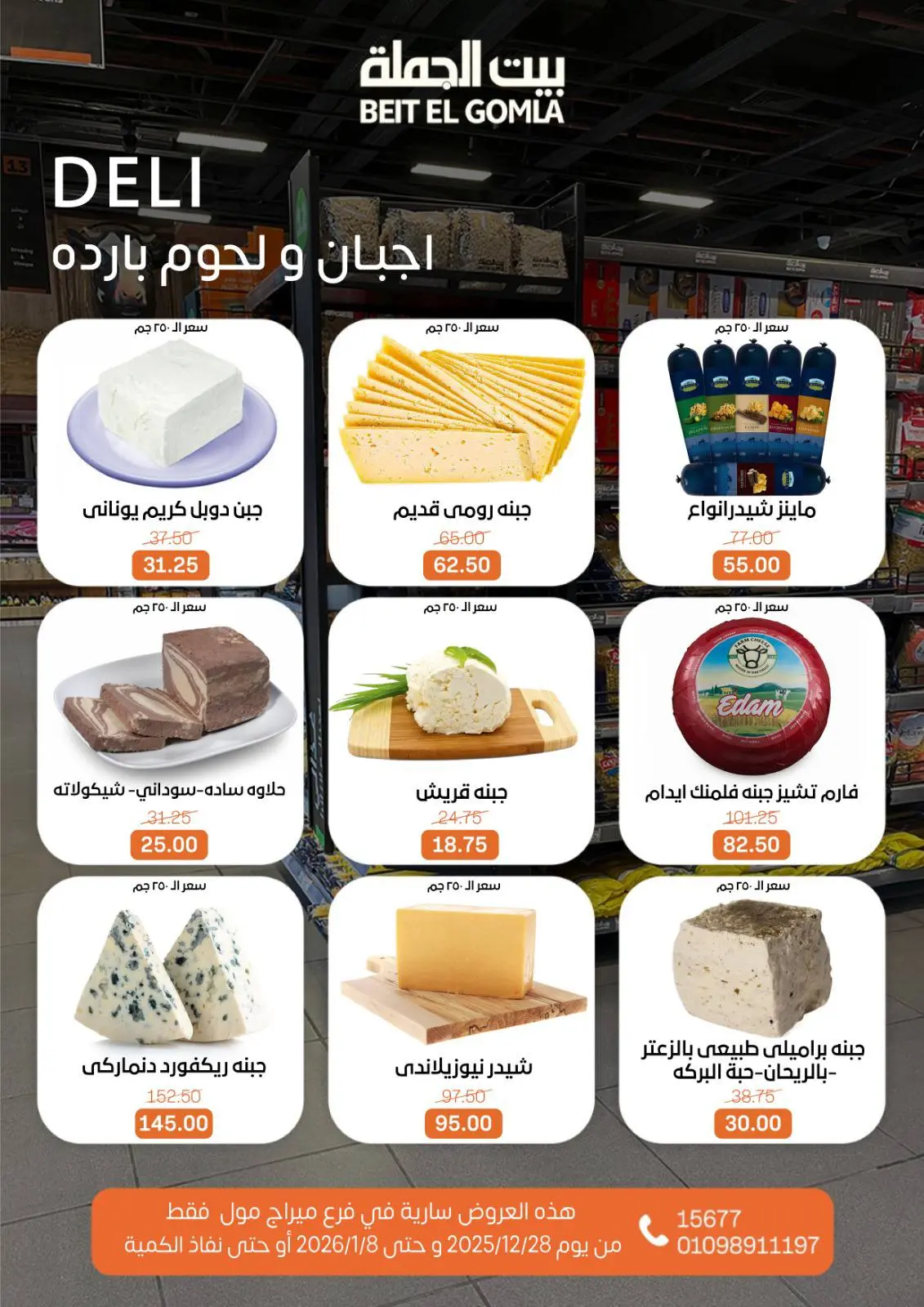 Page 2 dans Offres de Noël - Succursale du Mirage Mall chez Maison Gomla Egypte