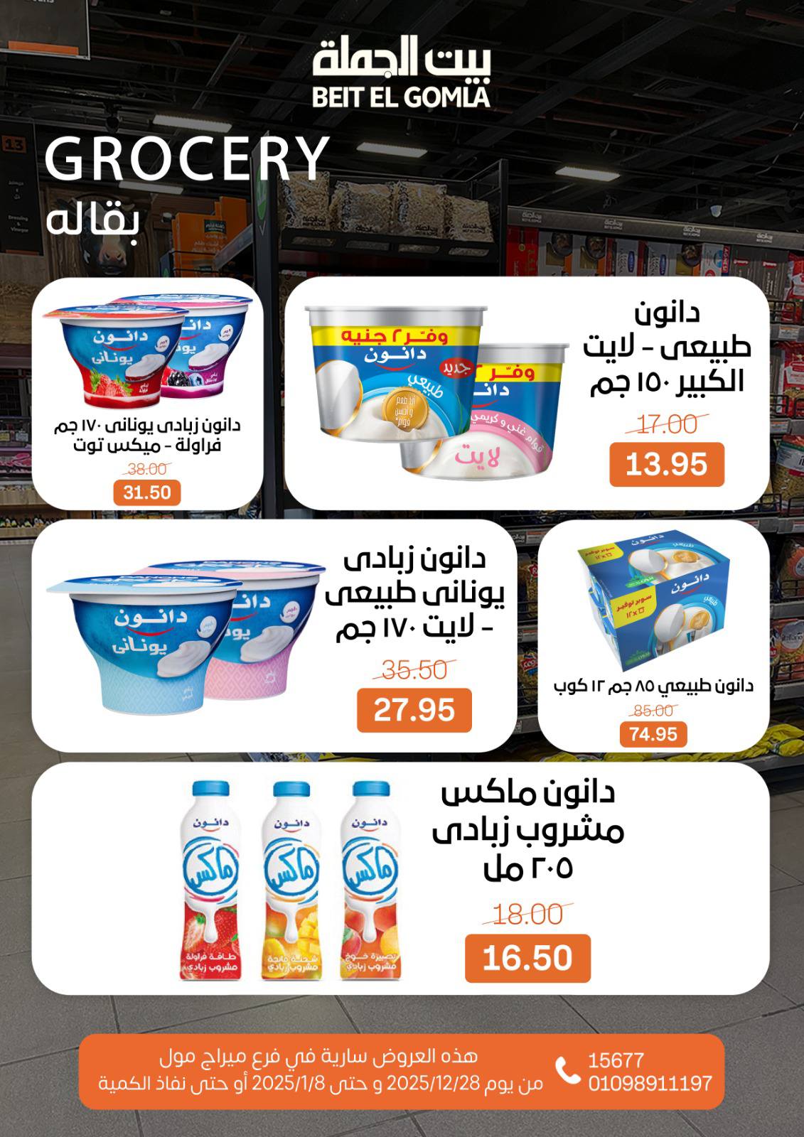 عروض بيت الجملة مصر من 28 ديسمبر حتى 8 يناير 2026 عروض الكريسماس - فرع ميراج مول