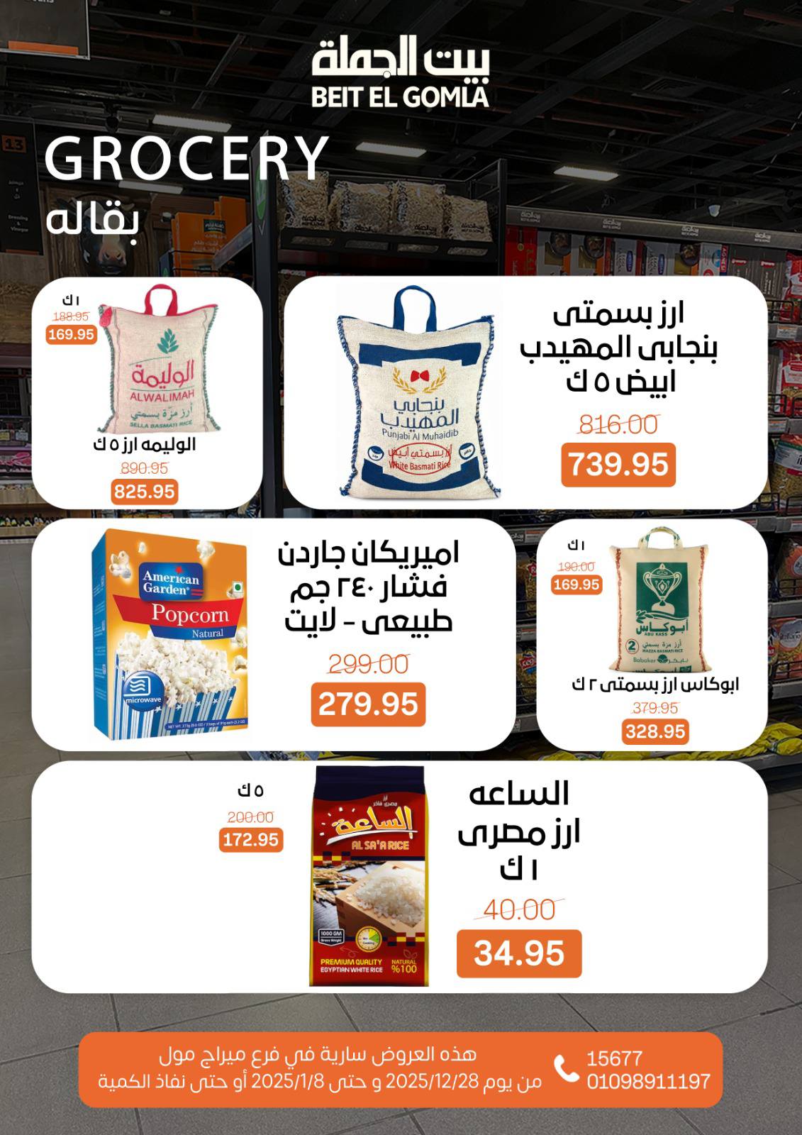 عروض بيت الجملة مصر من 28 ديسمبر حتى 8 يناير 2026 عروض الكريسماس - فرع ميراج مول