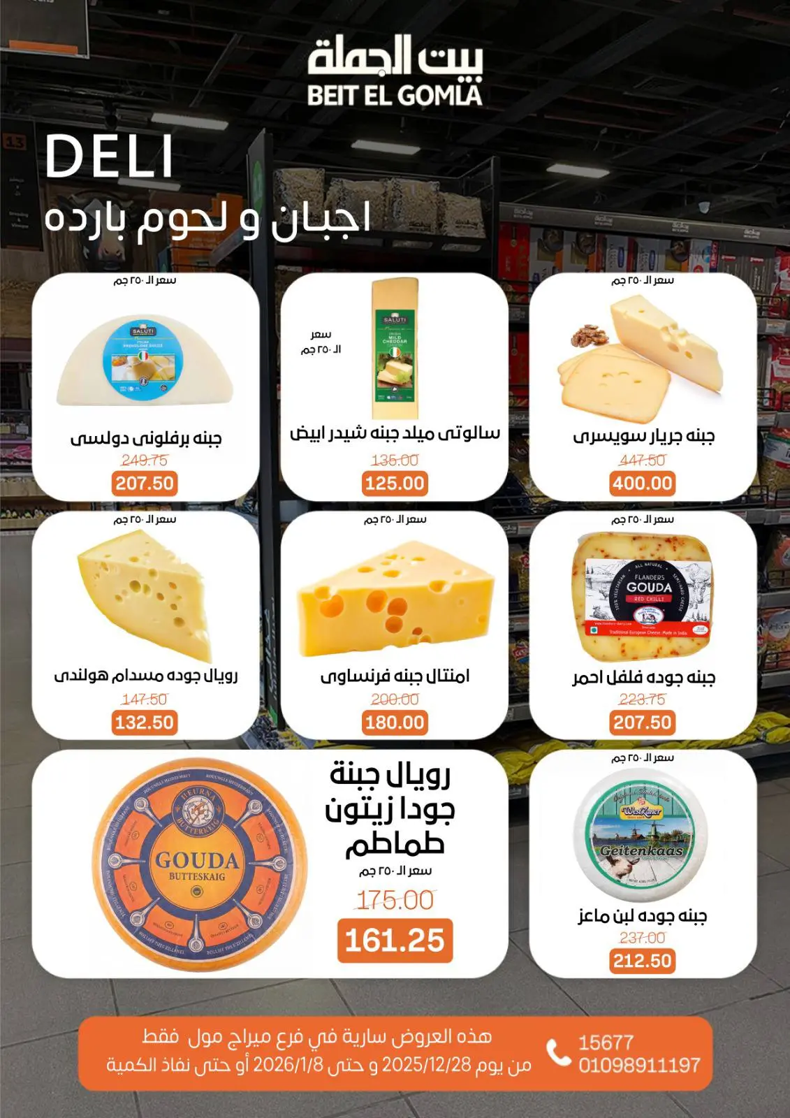 Page 6 dans Offres de Noël - Succursale du Mirage Mall chez Maison Gomla Egypte