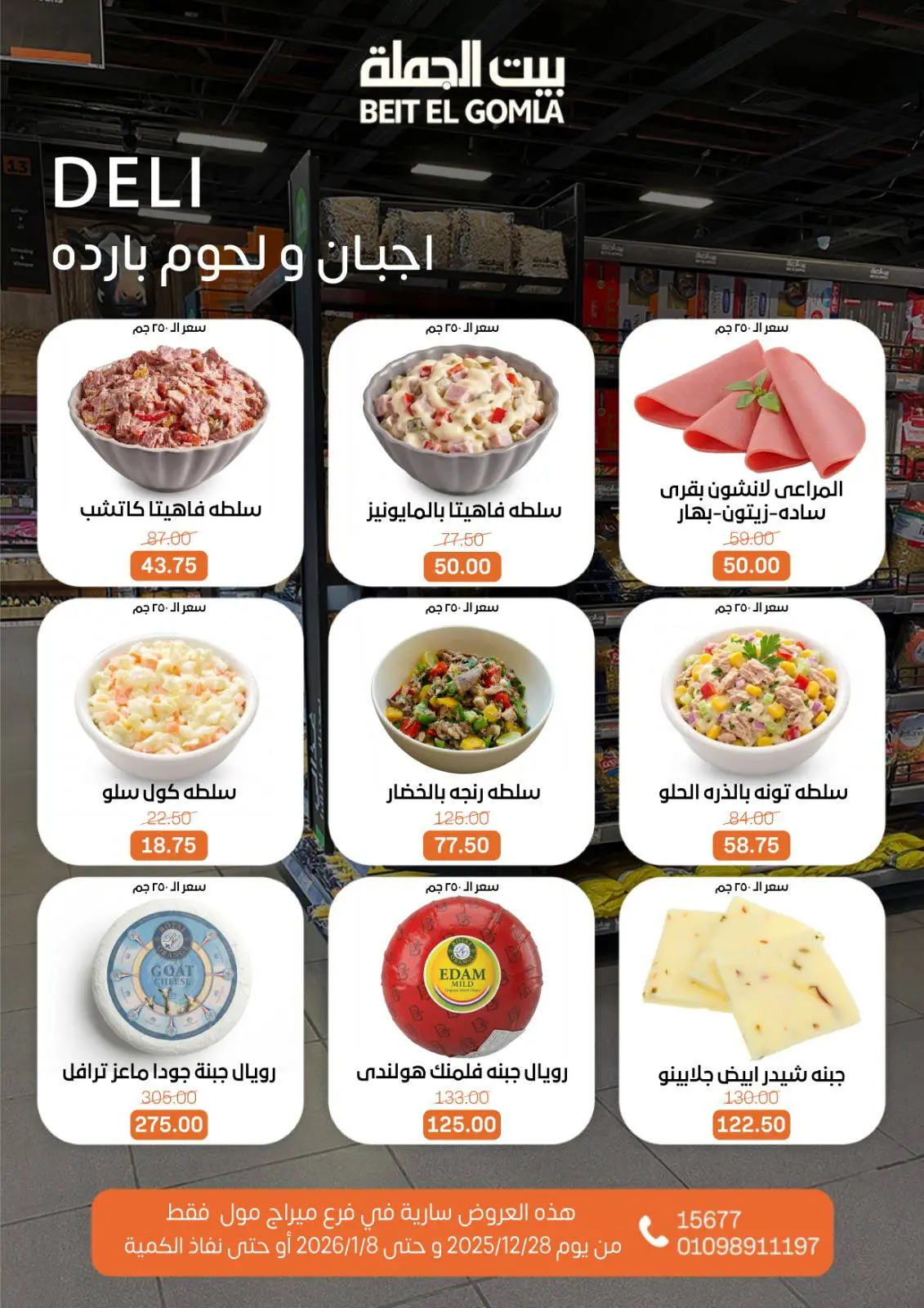 Page 4 dans Offres de Noël - Succursale du Mirage Mall chez Maison Gomla Egypte