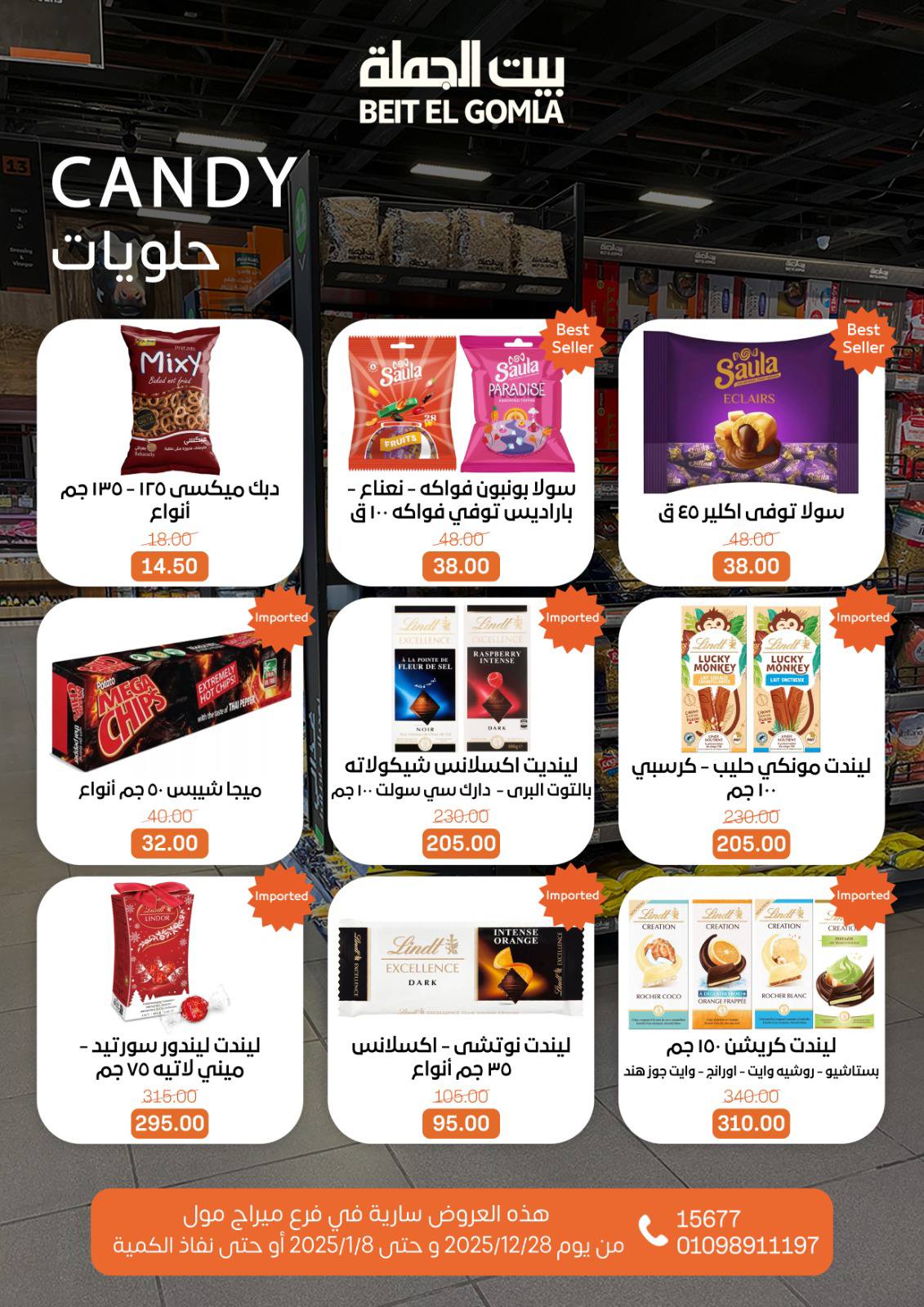 عروض بيت الجملة مصر من 28 ديسمبر حتى 8 يناير 2026 عروض الكريسماس - فرع ميراج مول