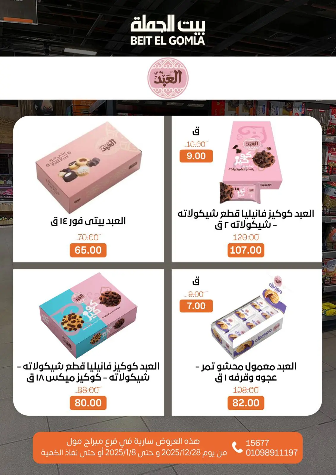 Page 53 dans Offres de Noël - Succursale du Mirage Mall chez Maison Gomla Egypte