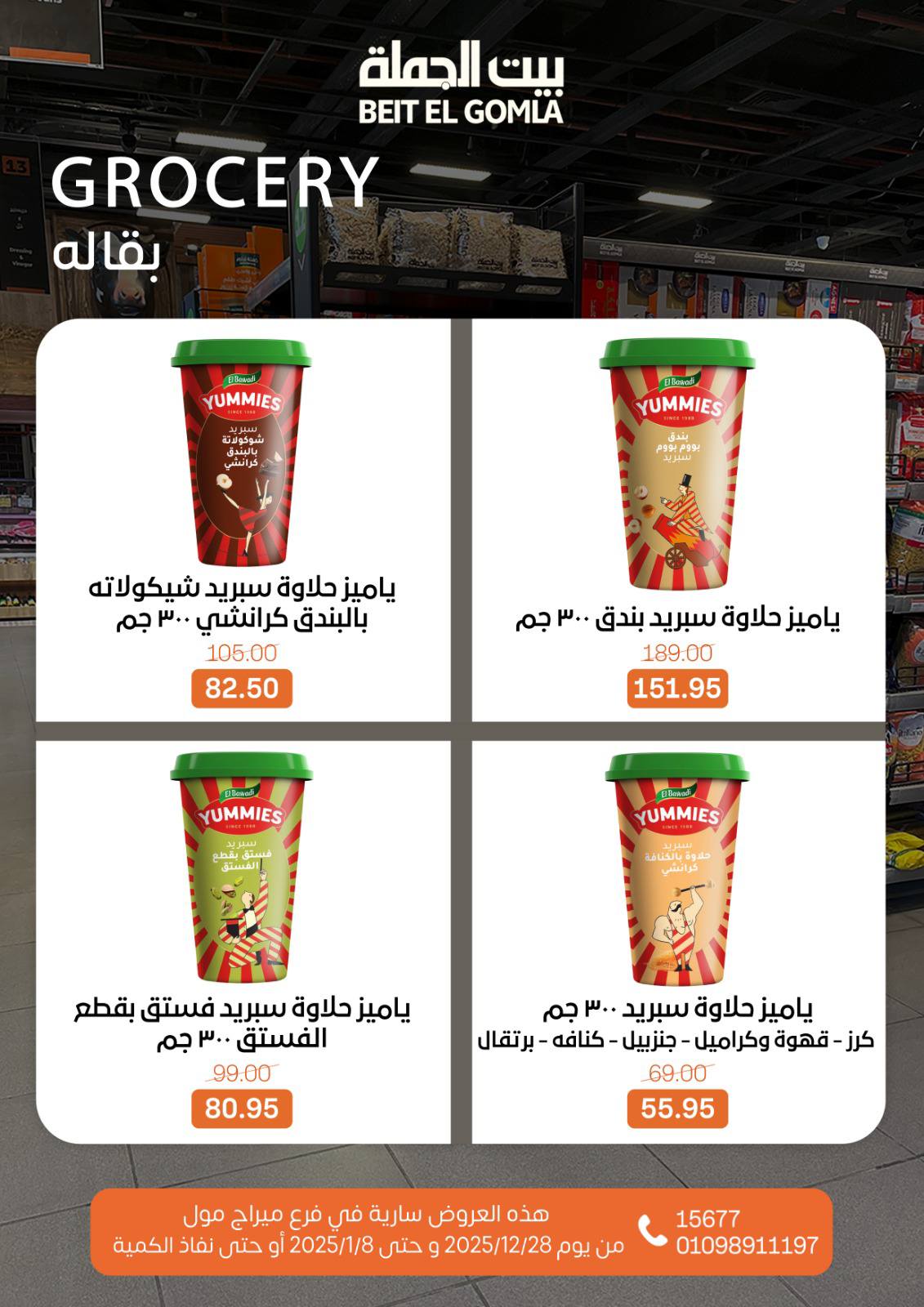 عروض بيت الجملة مصر من 28 ديسمبر حتى 8 يناير 2026 عروض الكريسماس - فرع ميراج مول