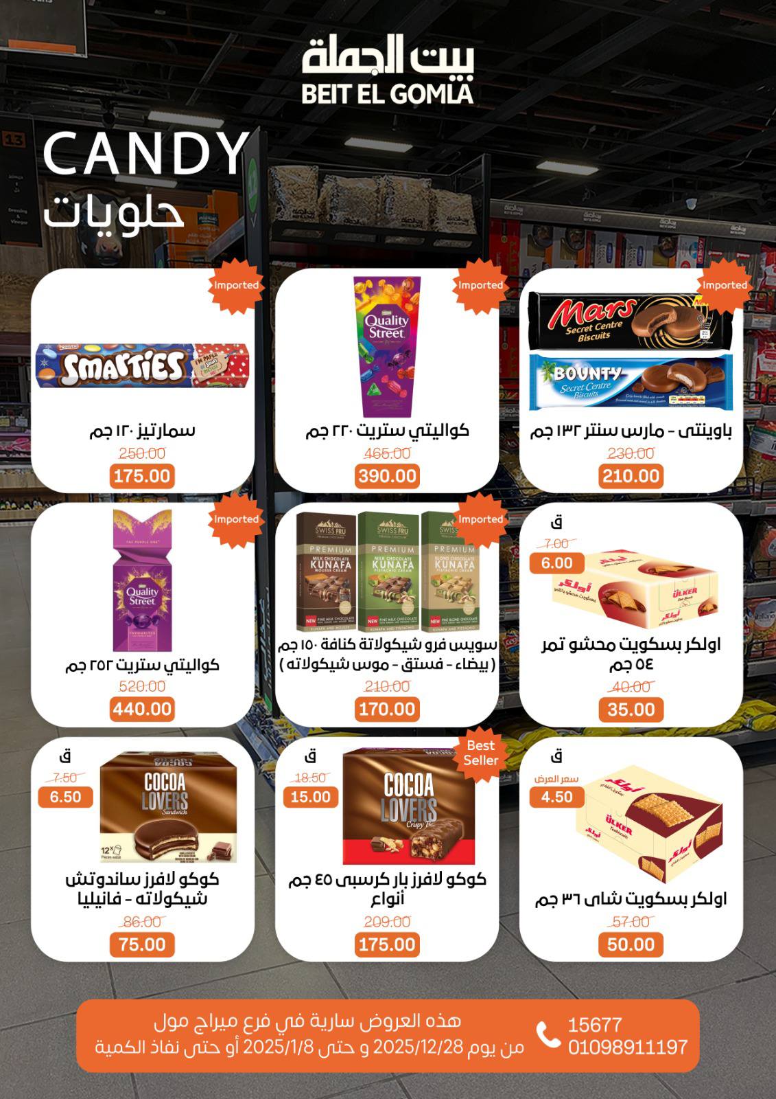 عروض بيت الجملة مصر من 28 ديسمبر حتى 8 يناير 2026 عروض الكريسماس - فرع ميراج مول