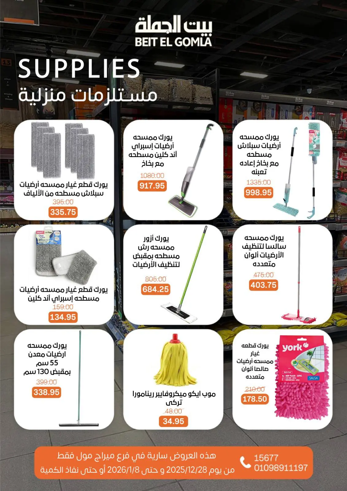 Page 66 dans Offres de Noël - Succursale du Mirage Mall chez Maison Gomla Egypte