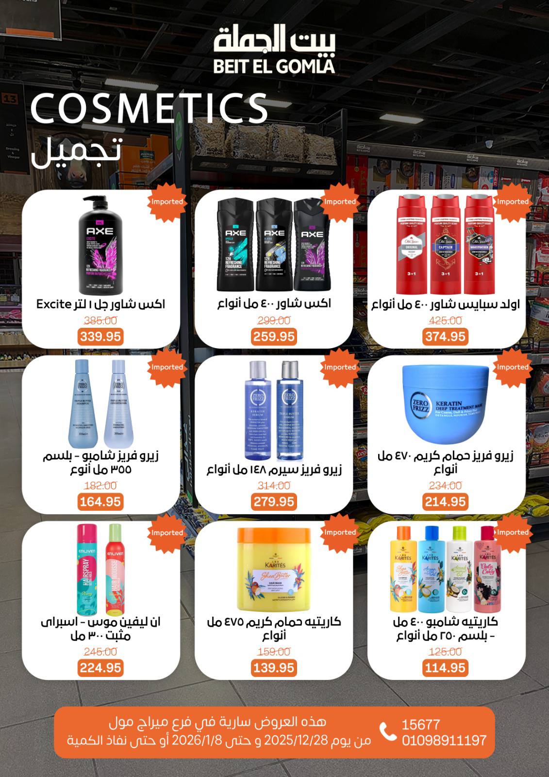 عروض بيت الجملة مصر من 28 ديسمبر حتى 8 يناير 2026 عروض الكريسماس - فرع ميراج مول