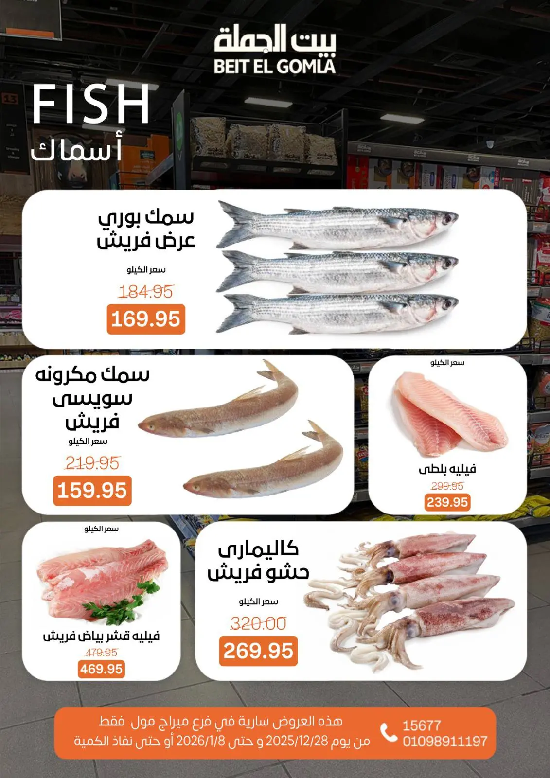 Page 15 dans Offres de Noël - Succursale du Mirage Mall chez Maison Gomla Egypte