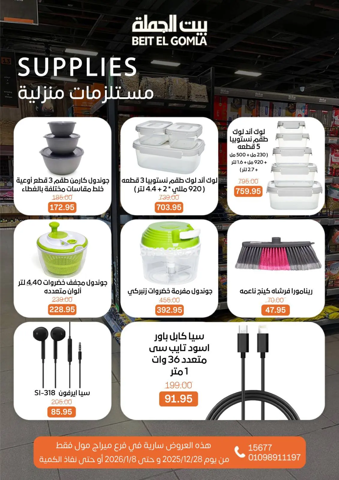 Page 64 dans Offres de Noël - Succursale du Mirage Mall chez Maison Gomla Egypte