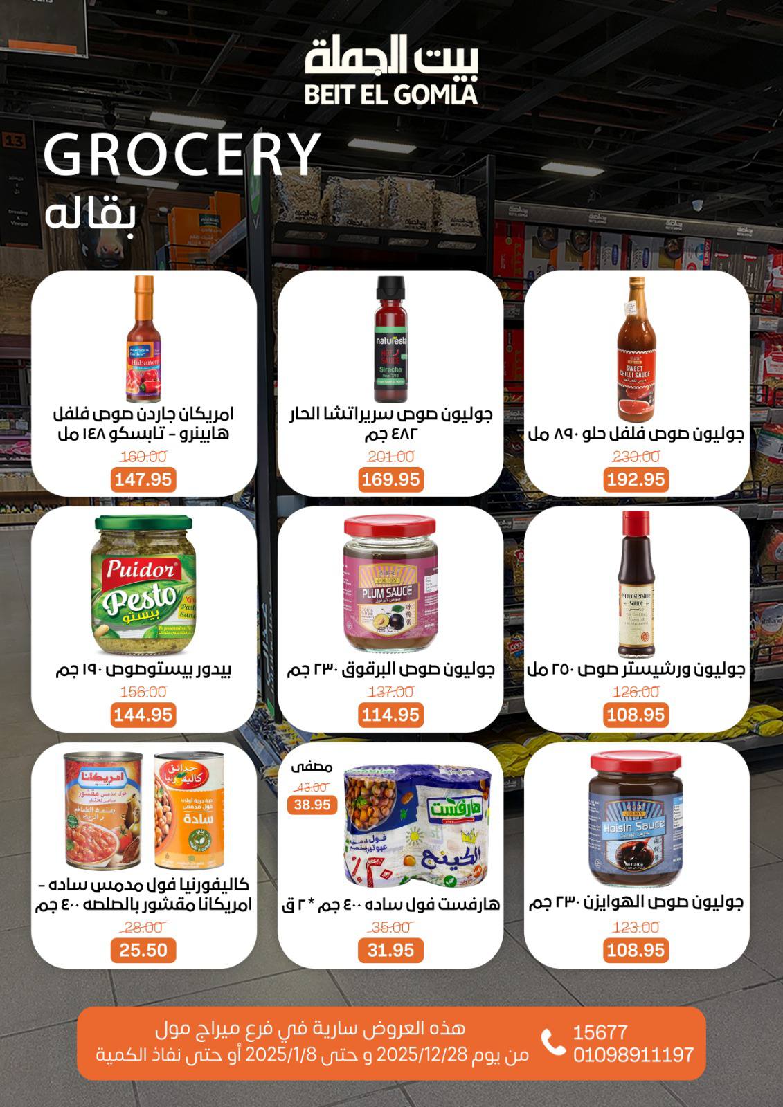 عروض بيت الجملة مصر من 28 ديسمبر حتى 8 يناير 2026 عروض الكريسماس - فرع ميراج مول