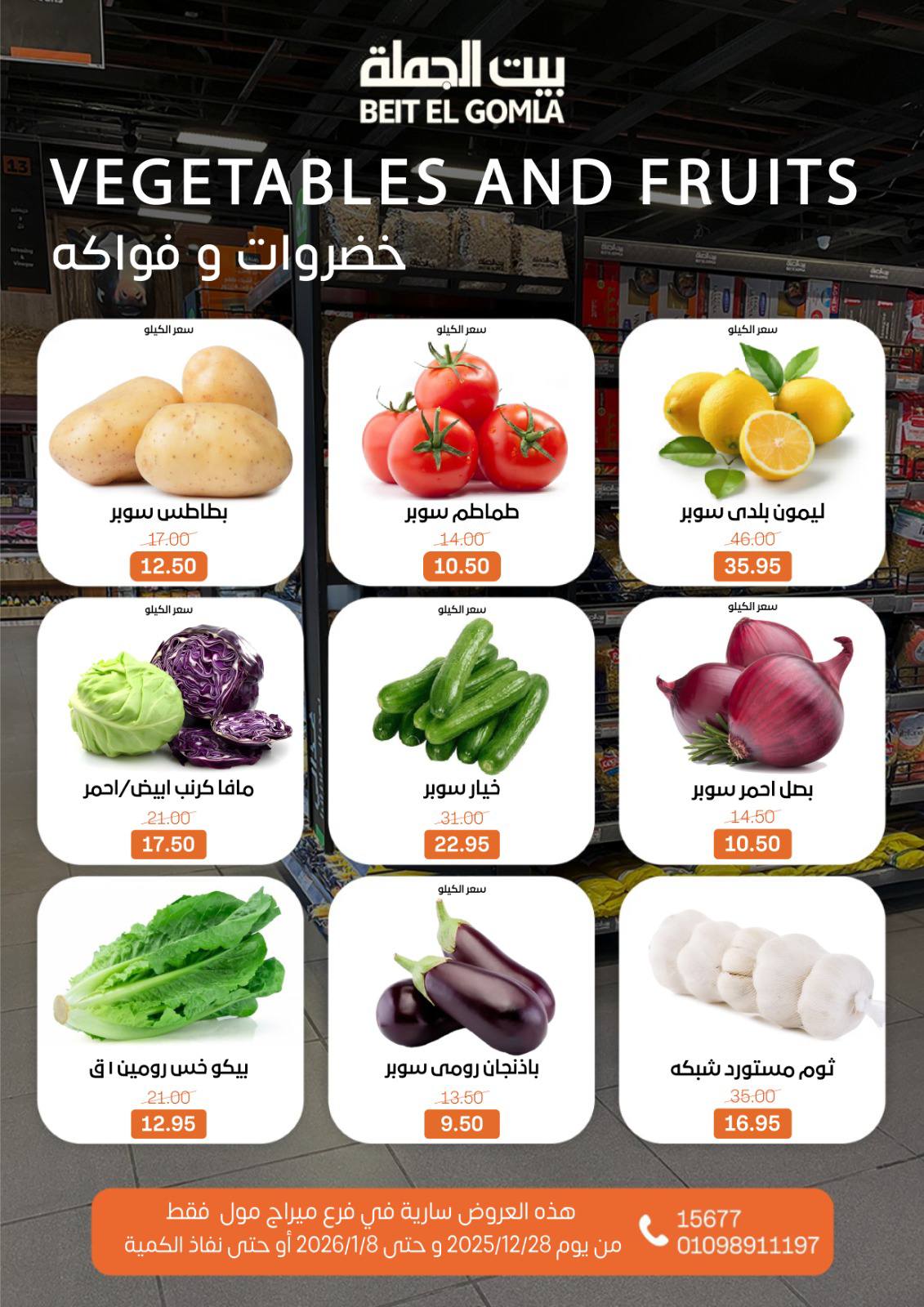 عروض بيت الجملة مصر من 28 ديسمبر حتى 8 يناير 2026 عروض الكريسماس - فرع ميراج مول