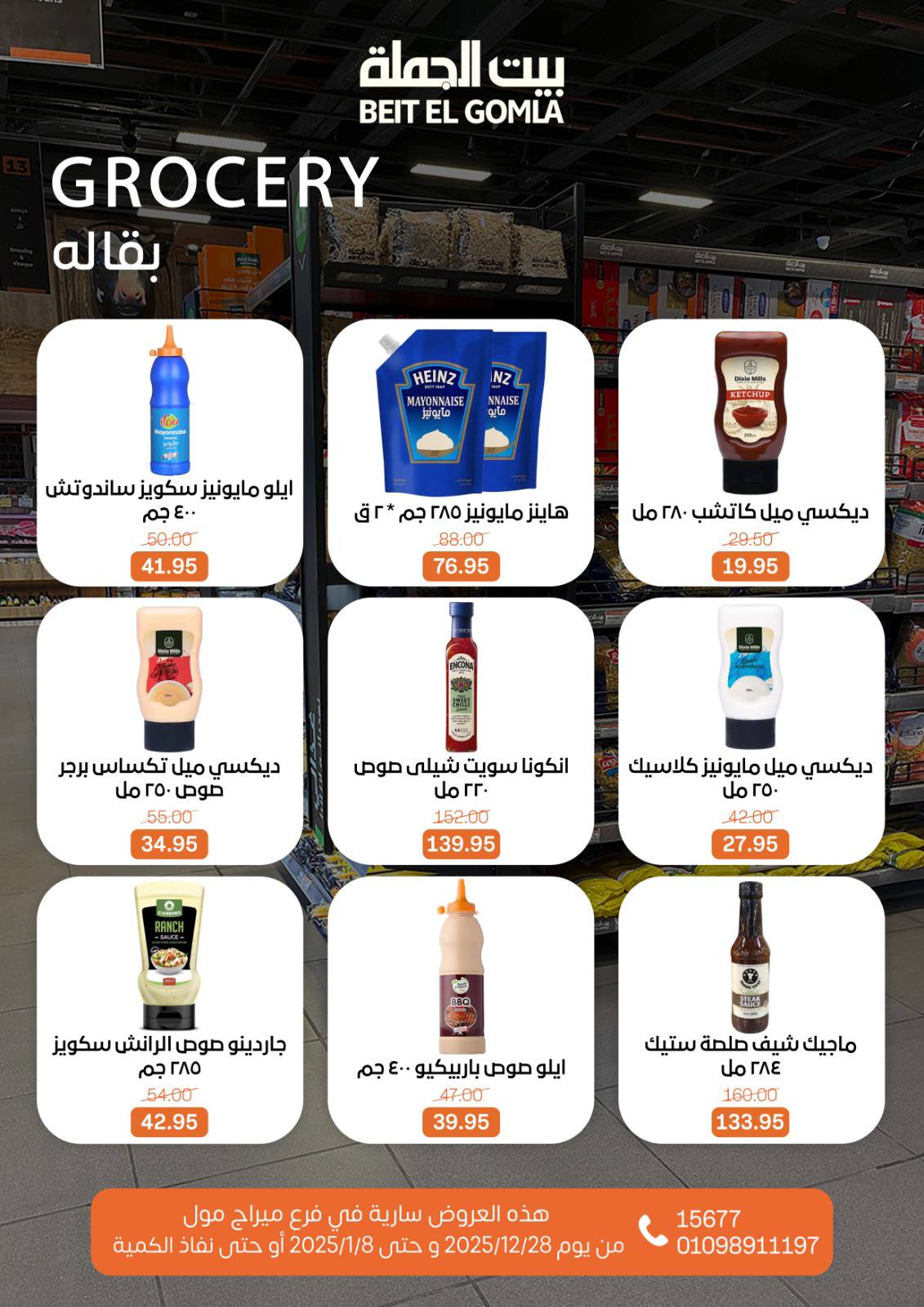 عروض بيت الجملة مصر من 28 ديسمبر حتى 8 يناير 2026 عروض الكريسماس - فرع ميراج مول