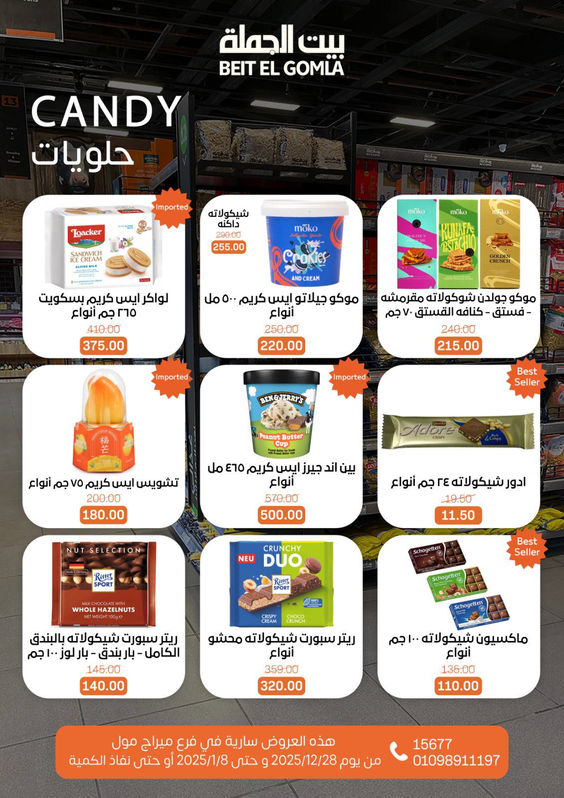 عروض بيت الجملة مصر من 28 ديسمبر حتى 8 يناير 2026 عروض الكريسماس - فرع ميراج مول