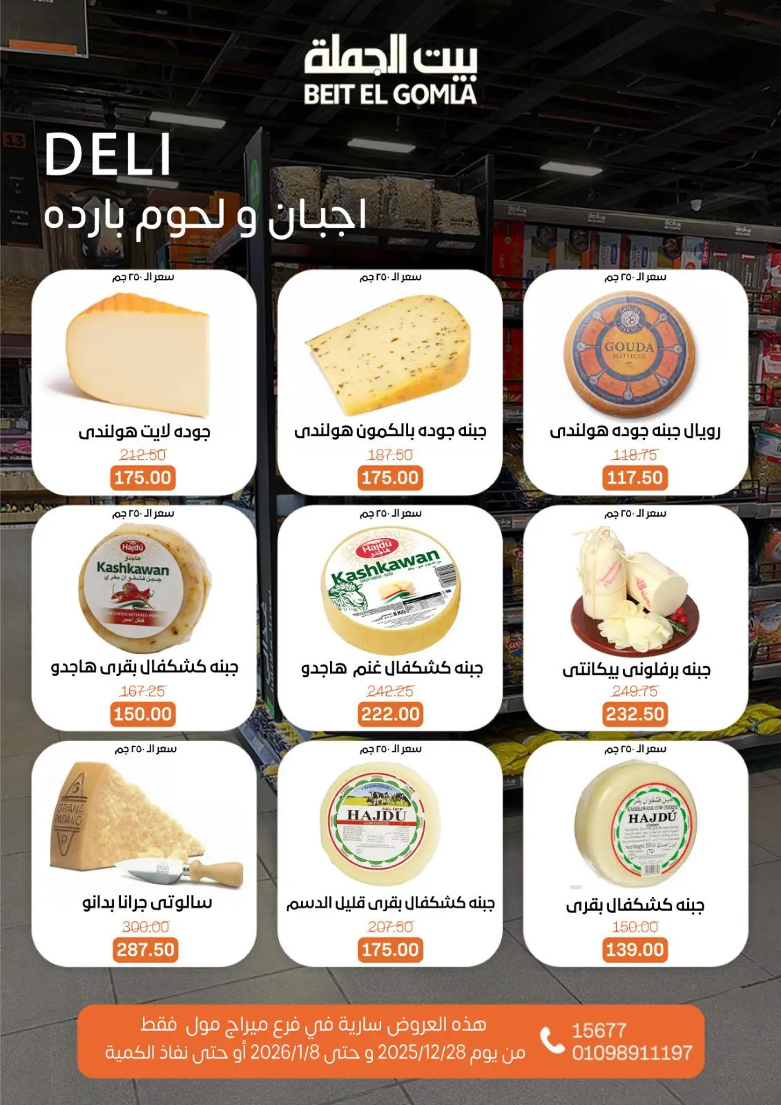 Page 5 dans Offres de Noël - Succursale du Mirage Mall chez Maison Gomla Egypte