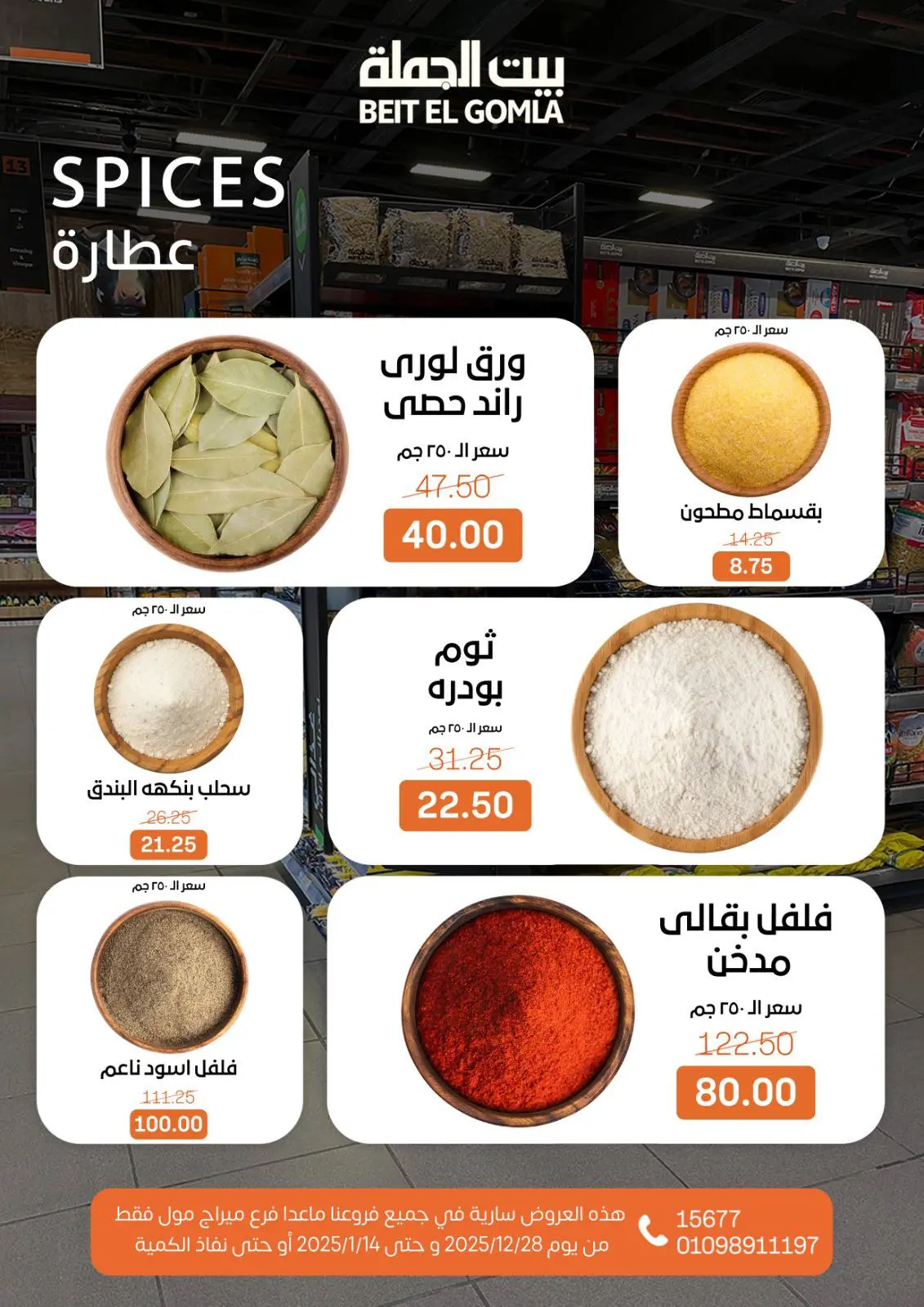 Page 7 dans Offres de Noël chez Maison Gomla Egypte