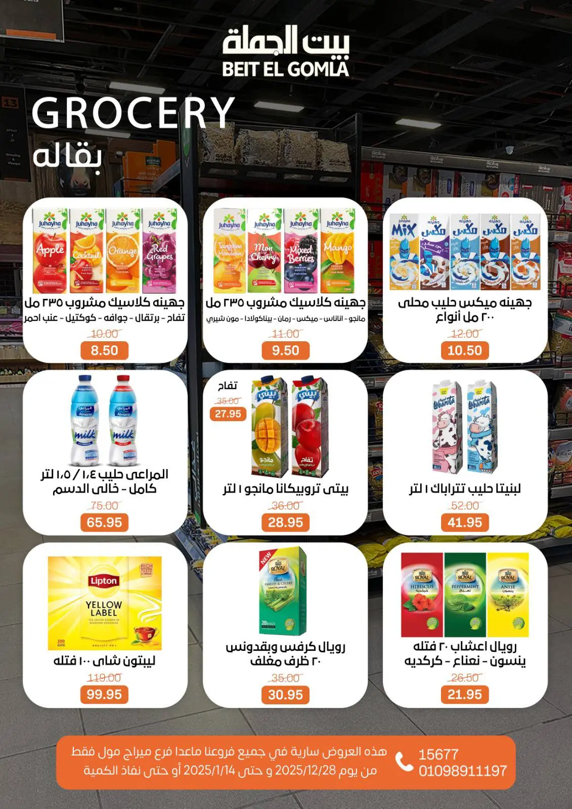 Page 16 dans Offres de Noël chez Maison Gomla Egypte