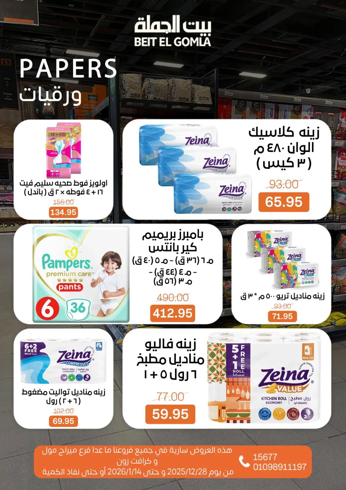 Page 30 dans Offres de Noël chez Maison Gomla Egypte