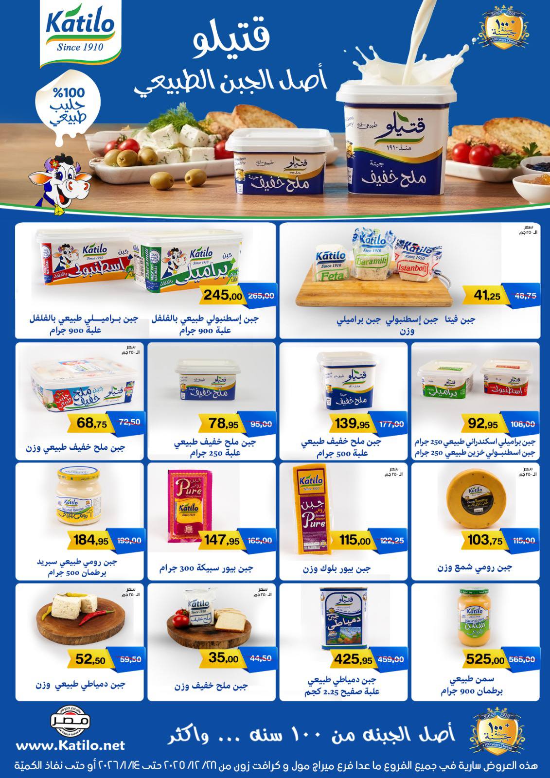 عروض بيت الجملة مصر من 28 ديسمبر حتى 14 يناير 2026 عروض الكريسماس