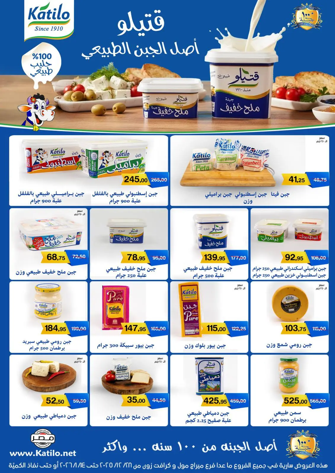 Page 21 dans Offres de Noël chez Maison Gomla Egypte