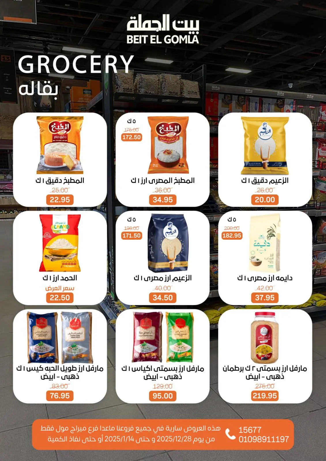 Page 13 dans Offres de Noël chez Maison Gomla Egypte