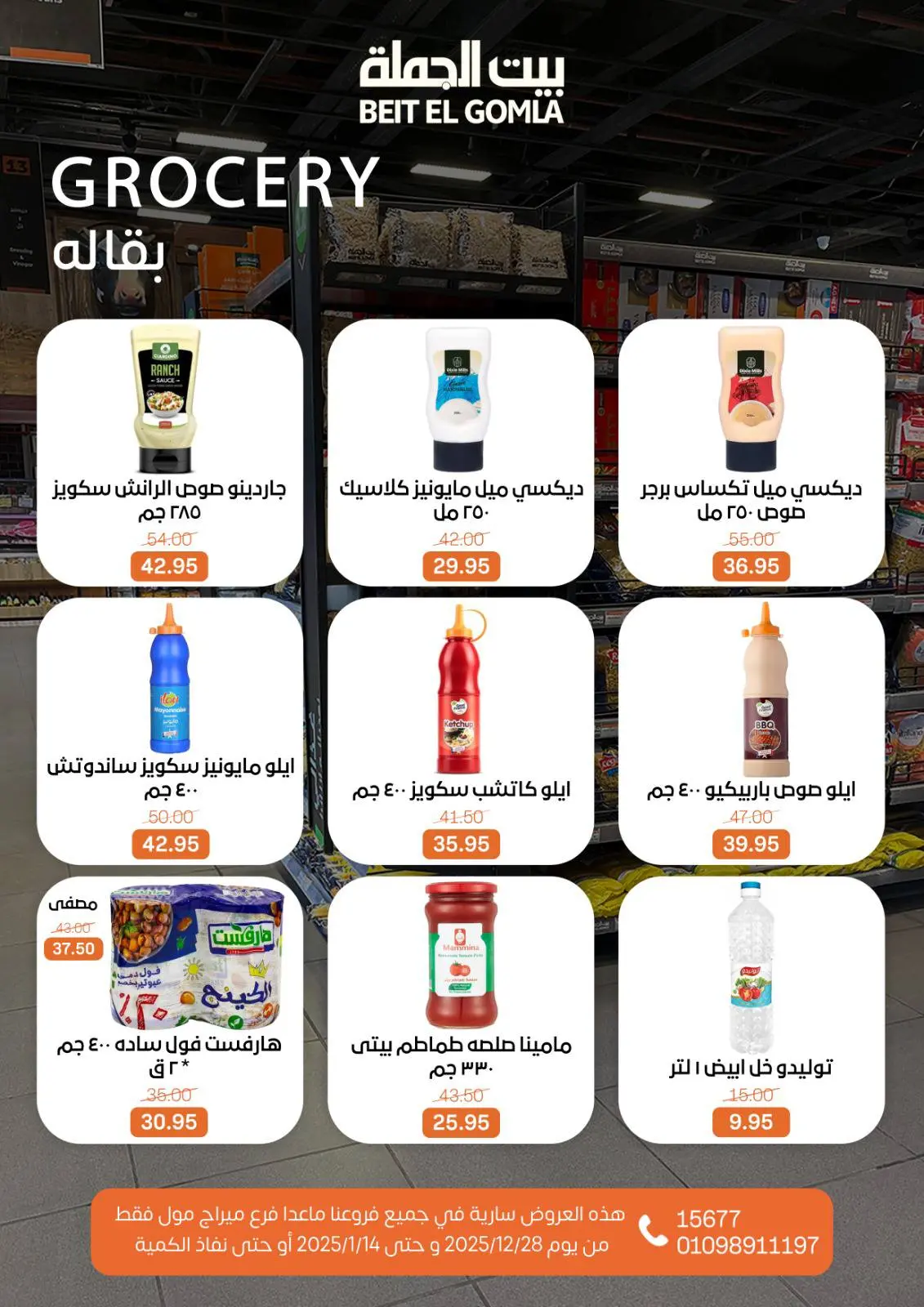 Page 19 dans Offres de Noël chez Maison Gomla Egypte