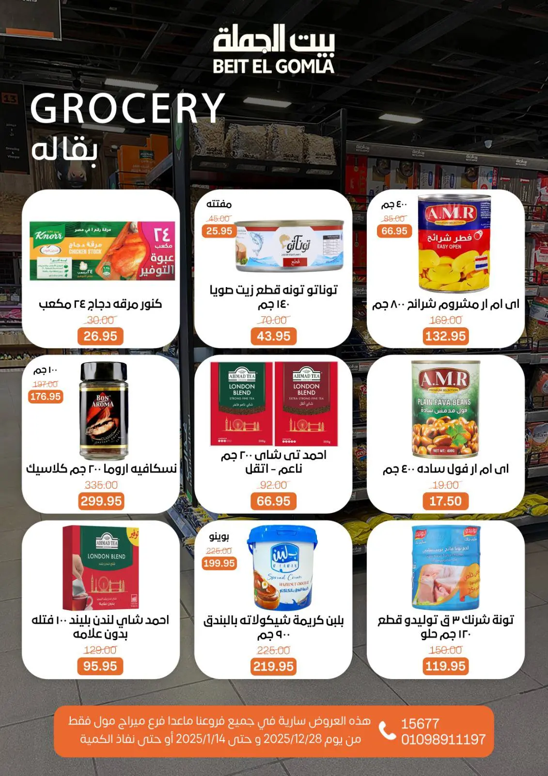 Page 20 dans Offres de Noël chez Maison Gomla Egypte