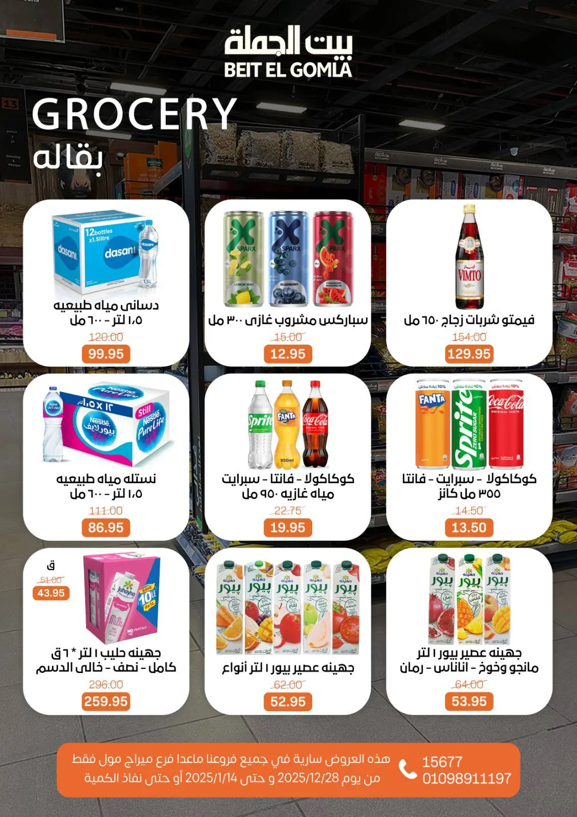 Page 15 dans Offres de Noël chez Maison Gomla Egypte