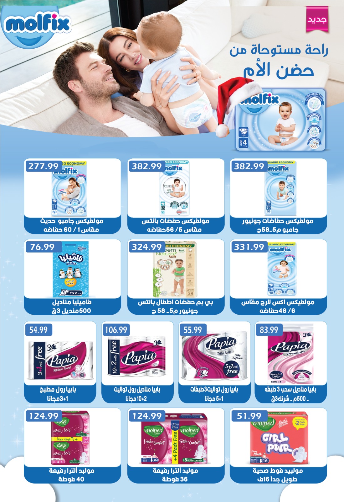 عروض يورومارشيه مصر من 28 ديسمبر حتى 10 يناير 2026 عروض عام جديد سعيد