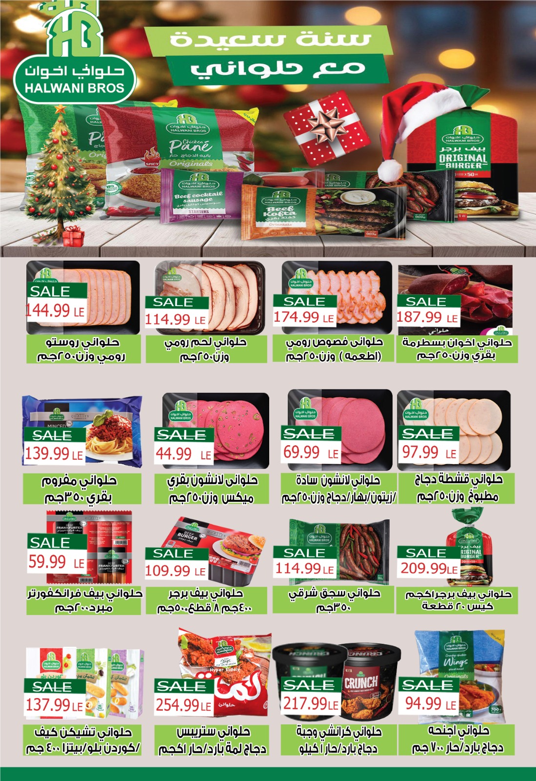 عروض يورومارشيه مصر من 28 ديسمبر حتى 10 يناير 2026 عروض عام جديد سعيد