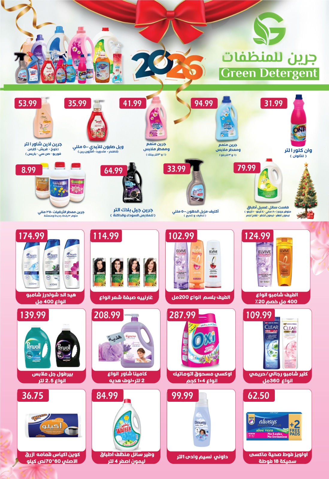 عروض يورومارشيه مصر من 28 ديسمبر حتى 10 يناير 2026 عروض عام جديد سعيد