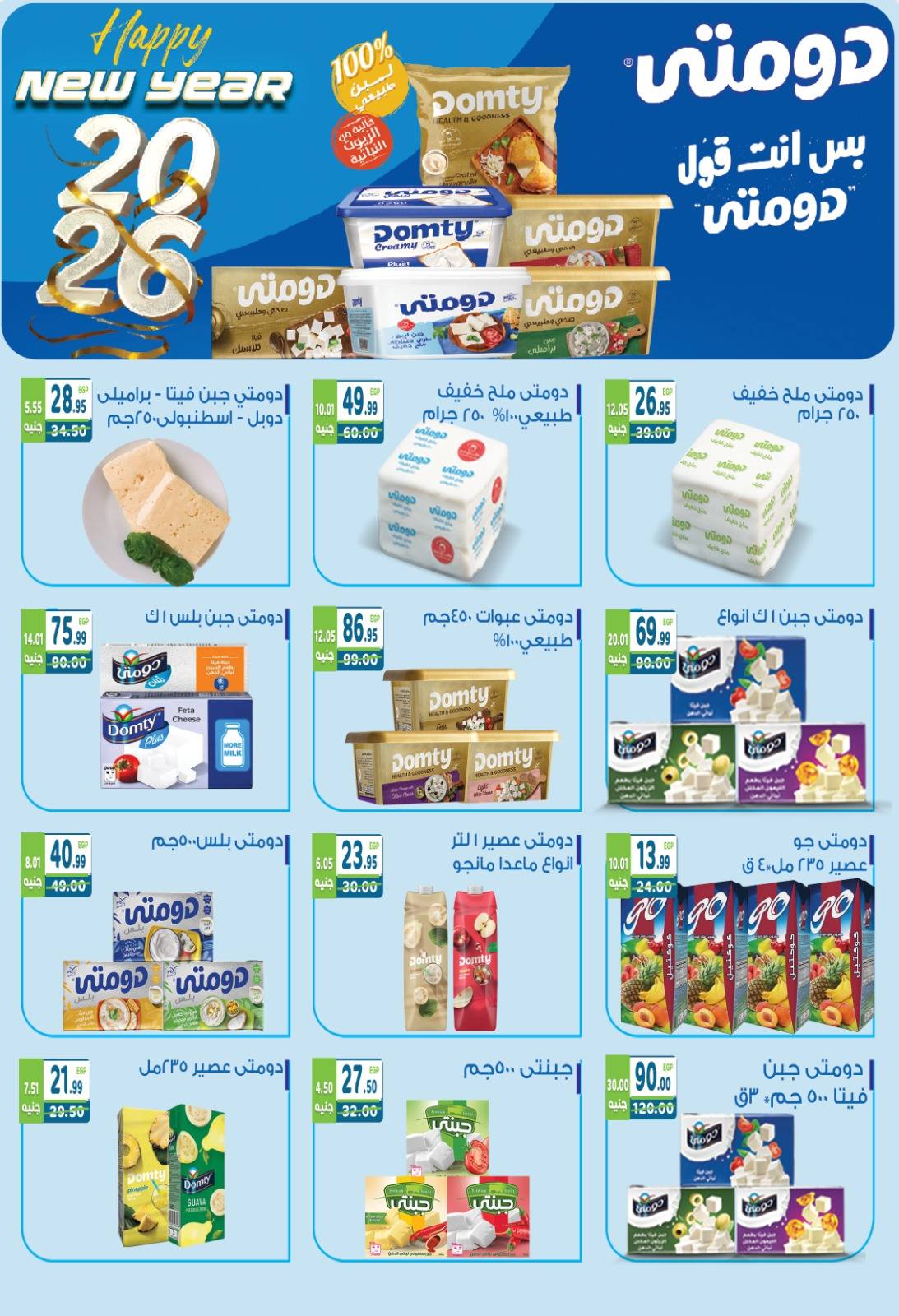 عروض دريم ماركت مصر من 28 ديسمبر حتى 11 يناير 2026 عروض الكريسماس