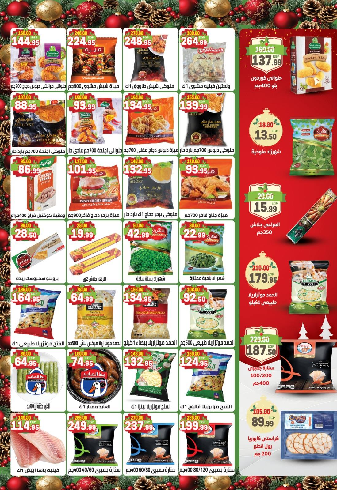 عروض دريم ماركت مصر من 28 ديسمبر حتى 11 يناير 2026 عروض الكريسماس