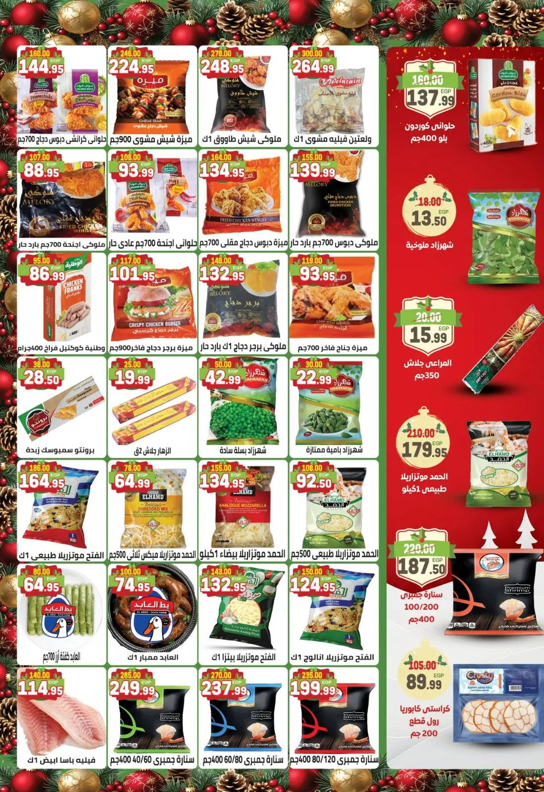 Page 7 dans Offres de Noël chez Marché Dream Egypte