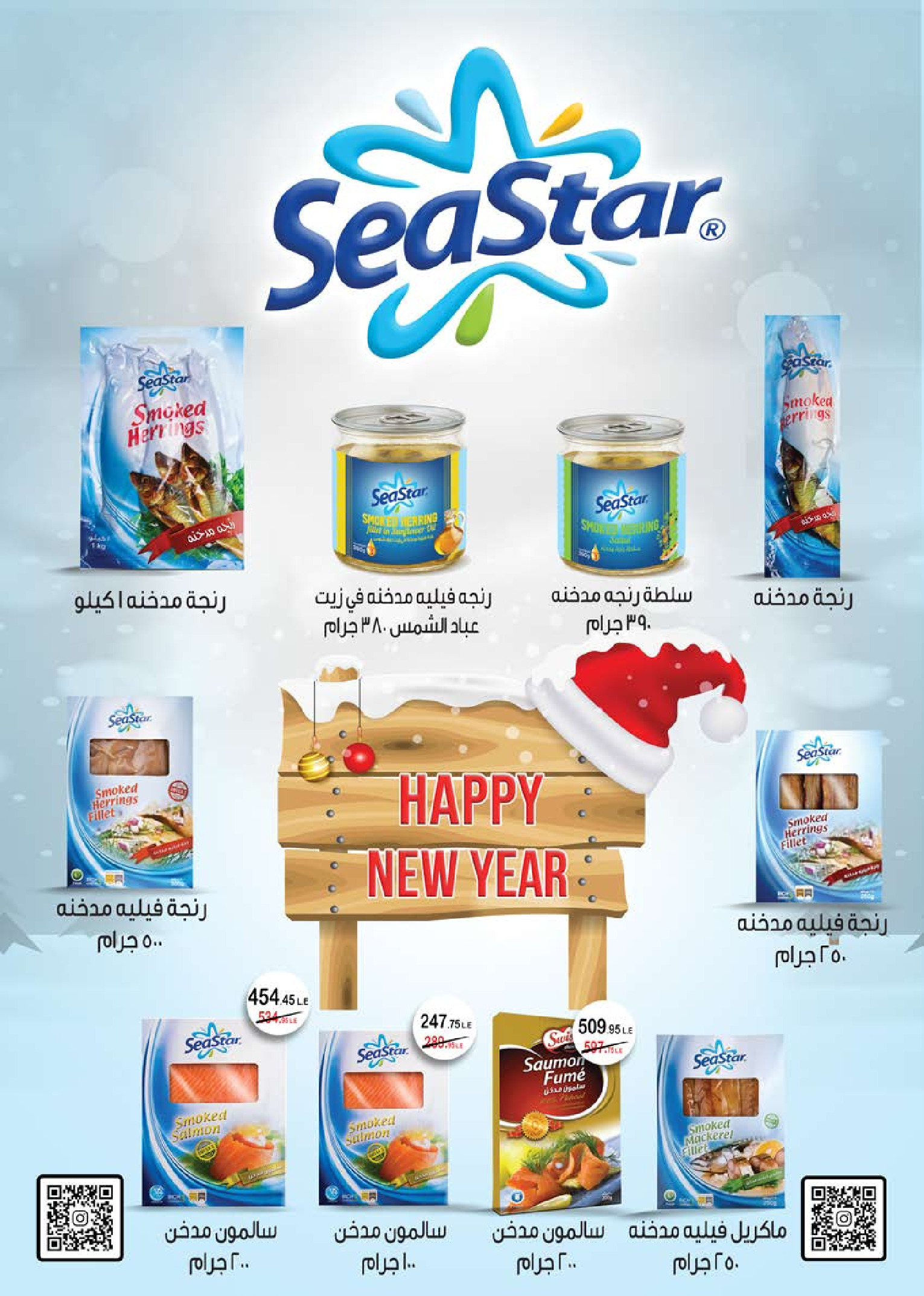 Seoudi Market Egypt Offers from 24 December to 11 January 2026 Happy New Year offers