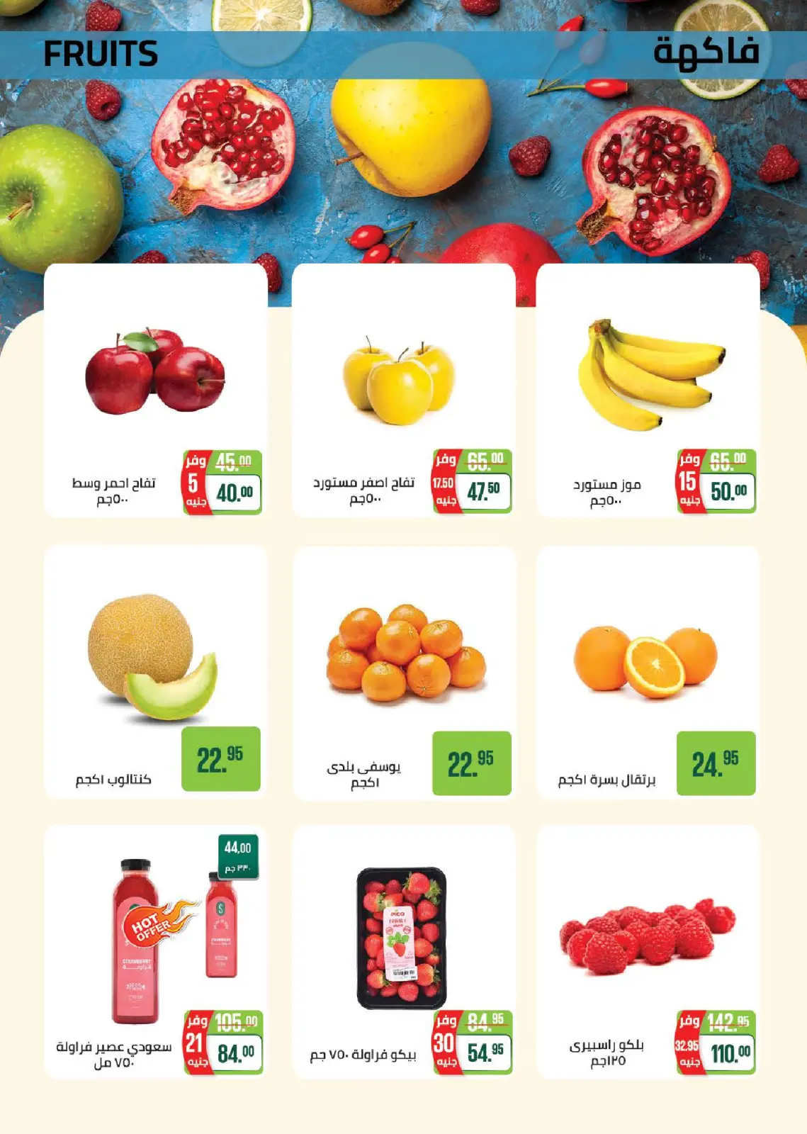 عروض سعودى ماركت مصر من 24 ديسمبر حتى 11 يناير 2026 عروض عام جديد سعيد - صفحة 12