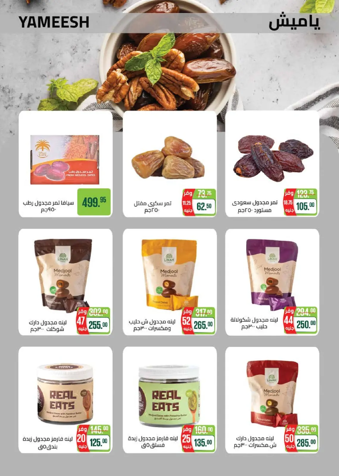 صفحة 15 ضمن عروض عام جديد سعيد في سعودى ماركت مصر