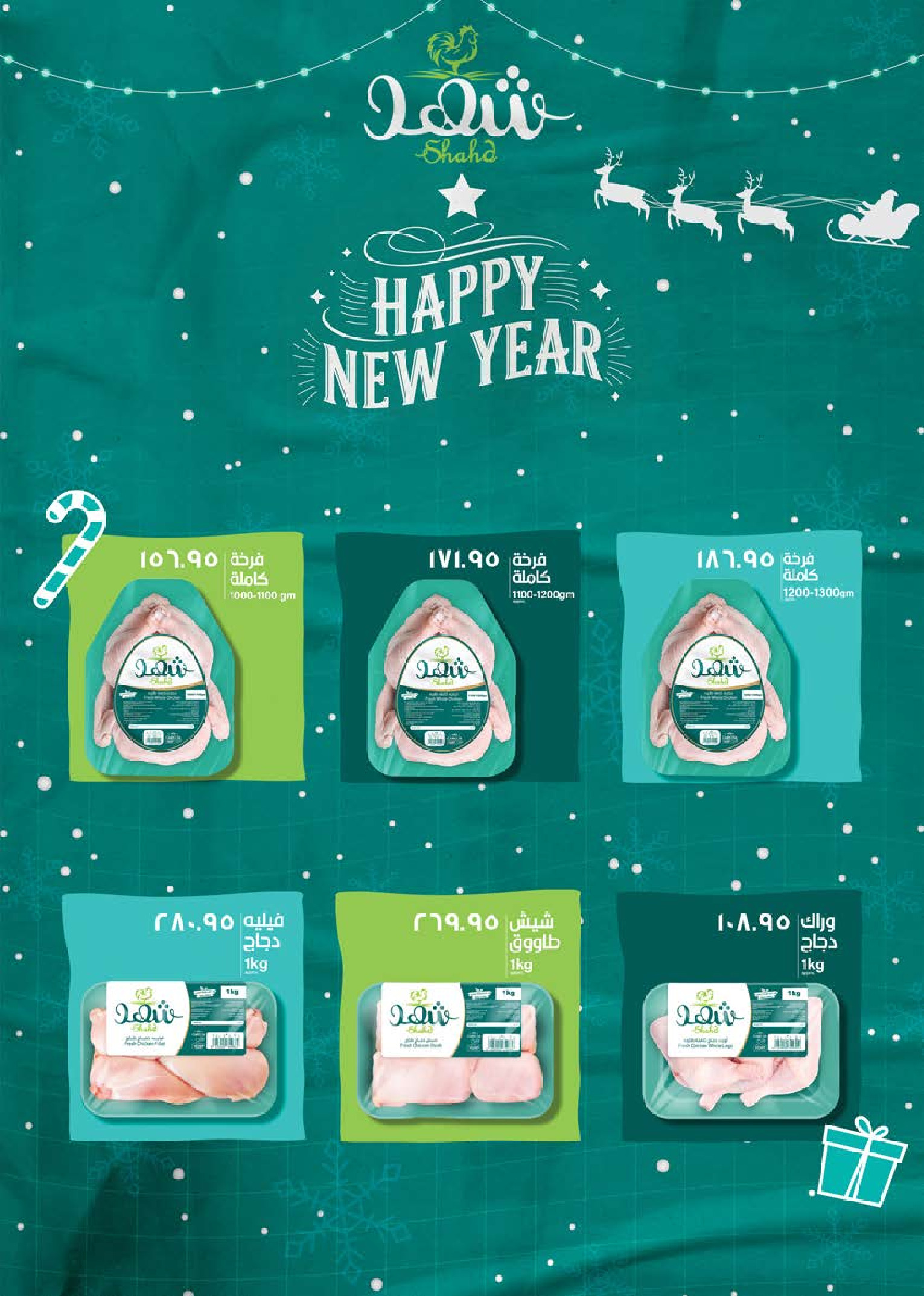 Seoudi Market Egypt Offers from 24 December to 11 January 2026 Happy New Year offers