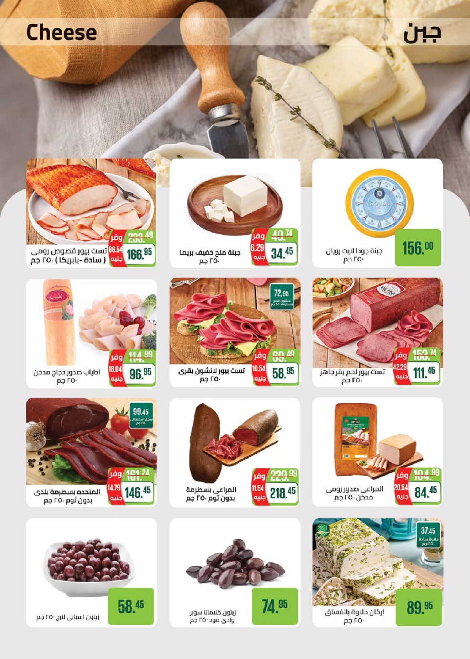 Seoudi Market Egypt Offers from 24 December to 11 January 2026 Happy New Year offers