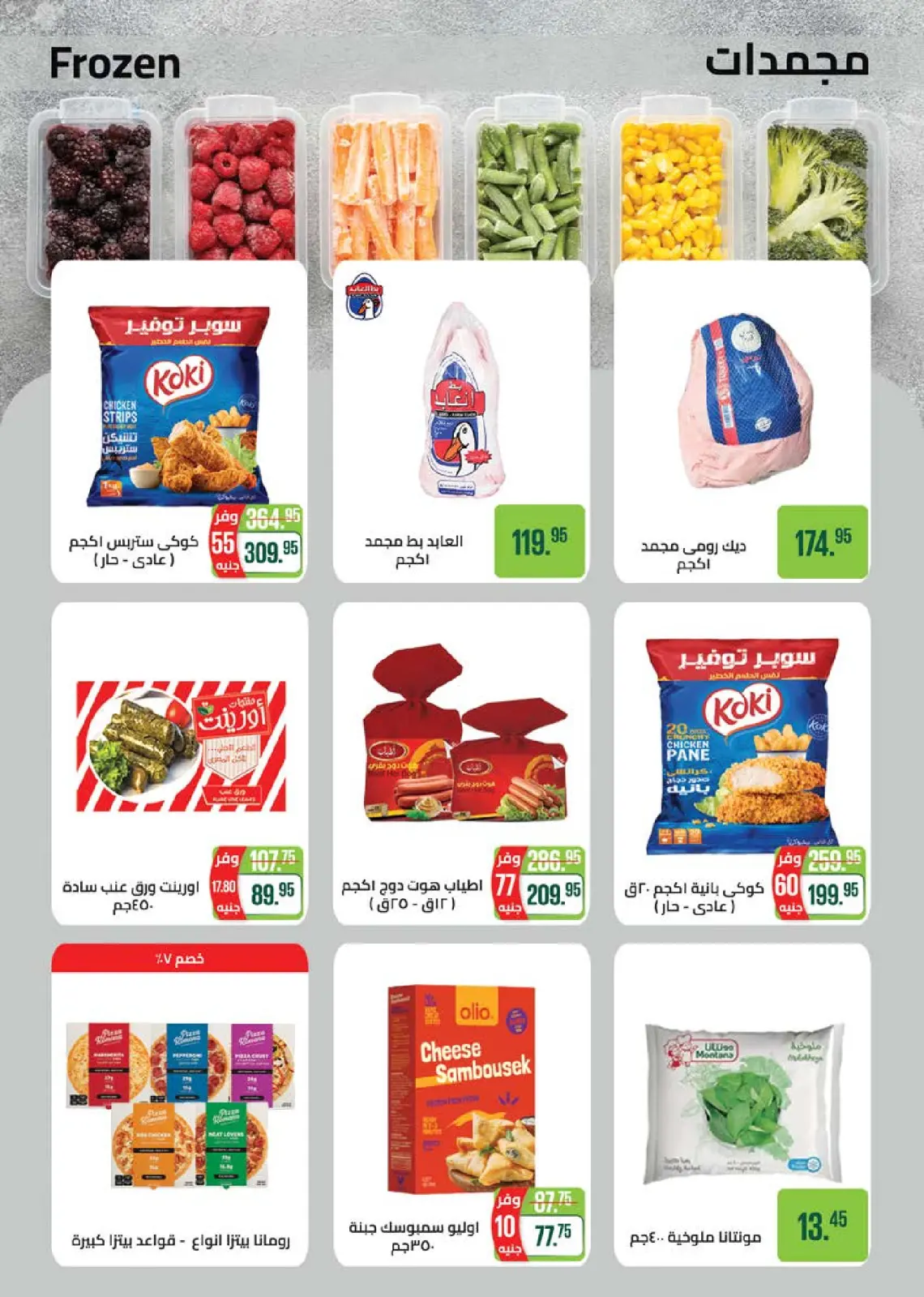 صفحة 21 ضمن عروض عام جديد سعيد في سعودى ماركت مصر