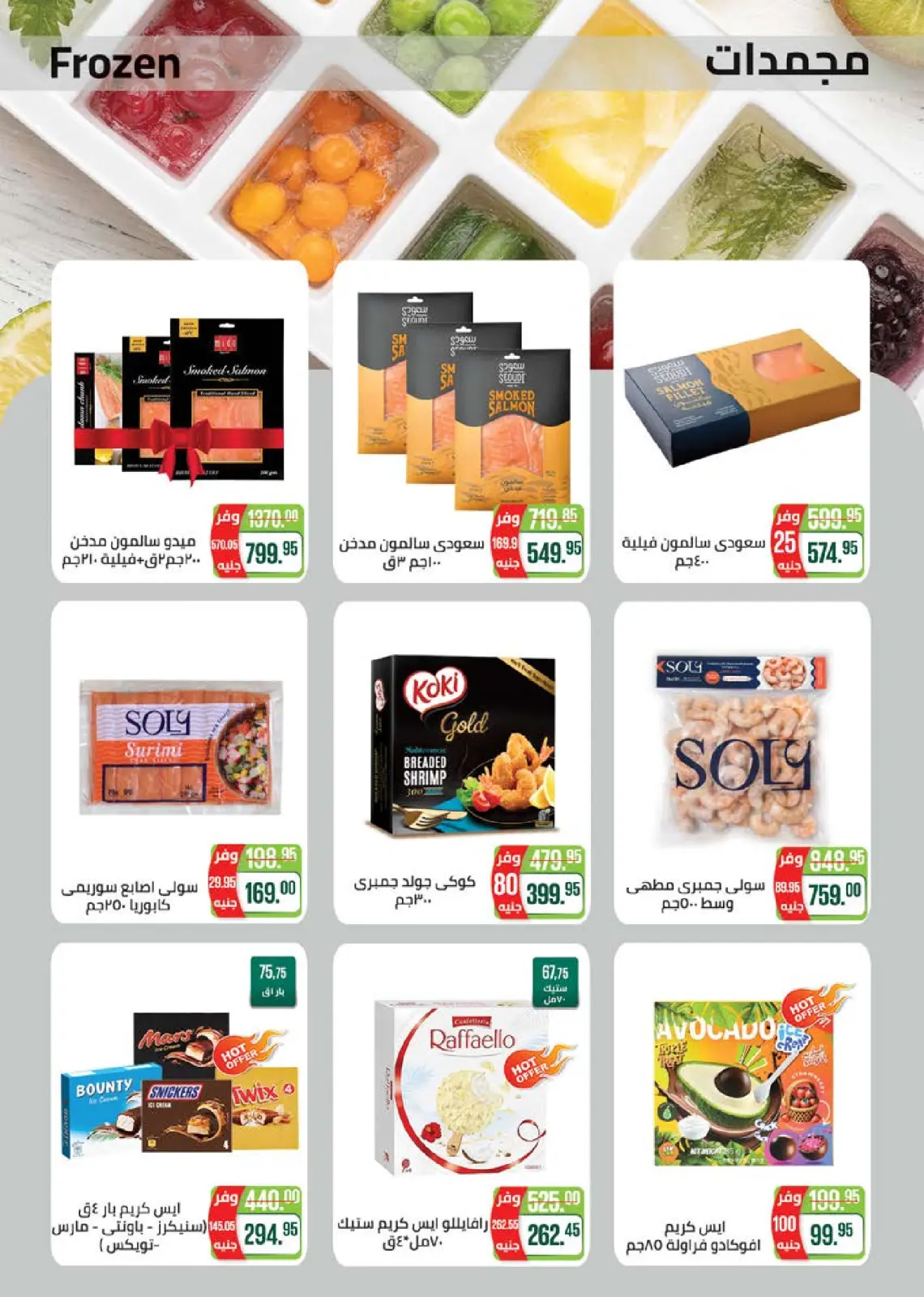 عروض سعودى ماركت مصر من 24 ديسمبر حتى 11 يناير 2026 عروض عام جديد سعيد - صفحة 22