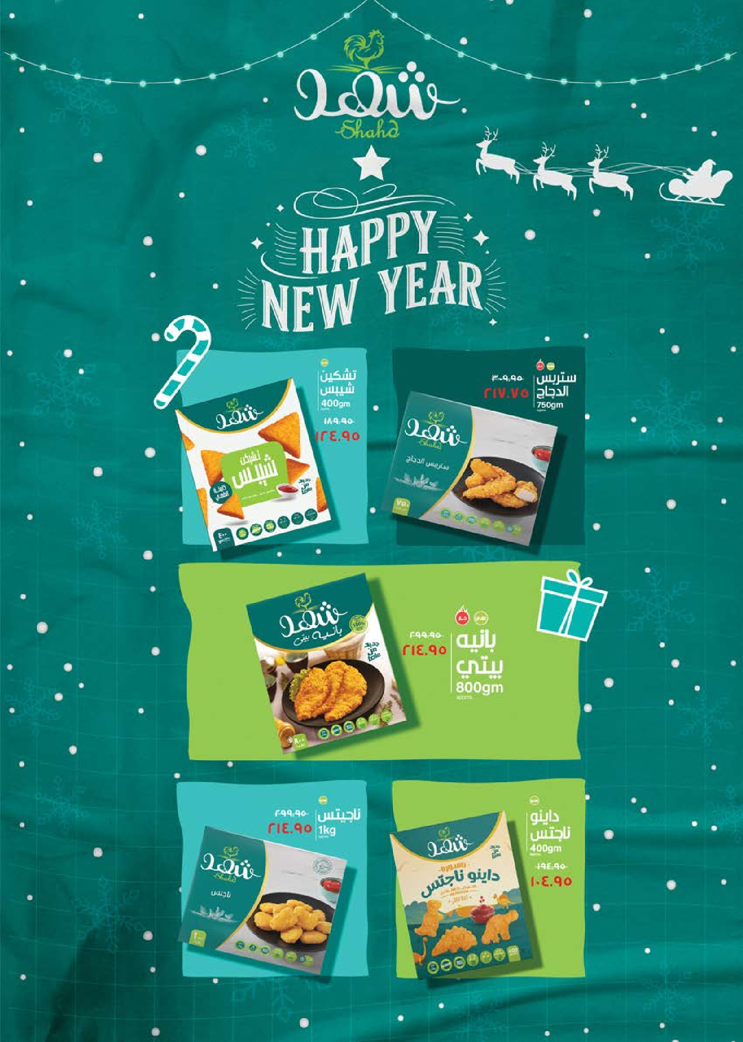 Seoudi Market Egypt Offers from 24 December to 11 January 2026 Happy New Year offers