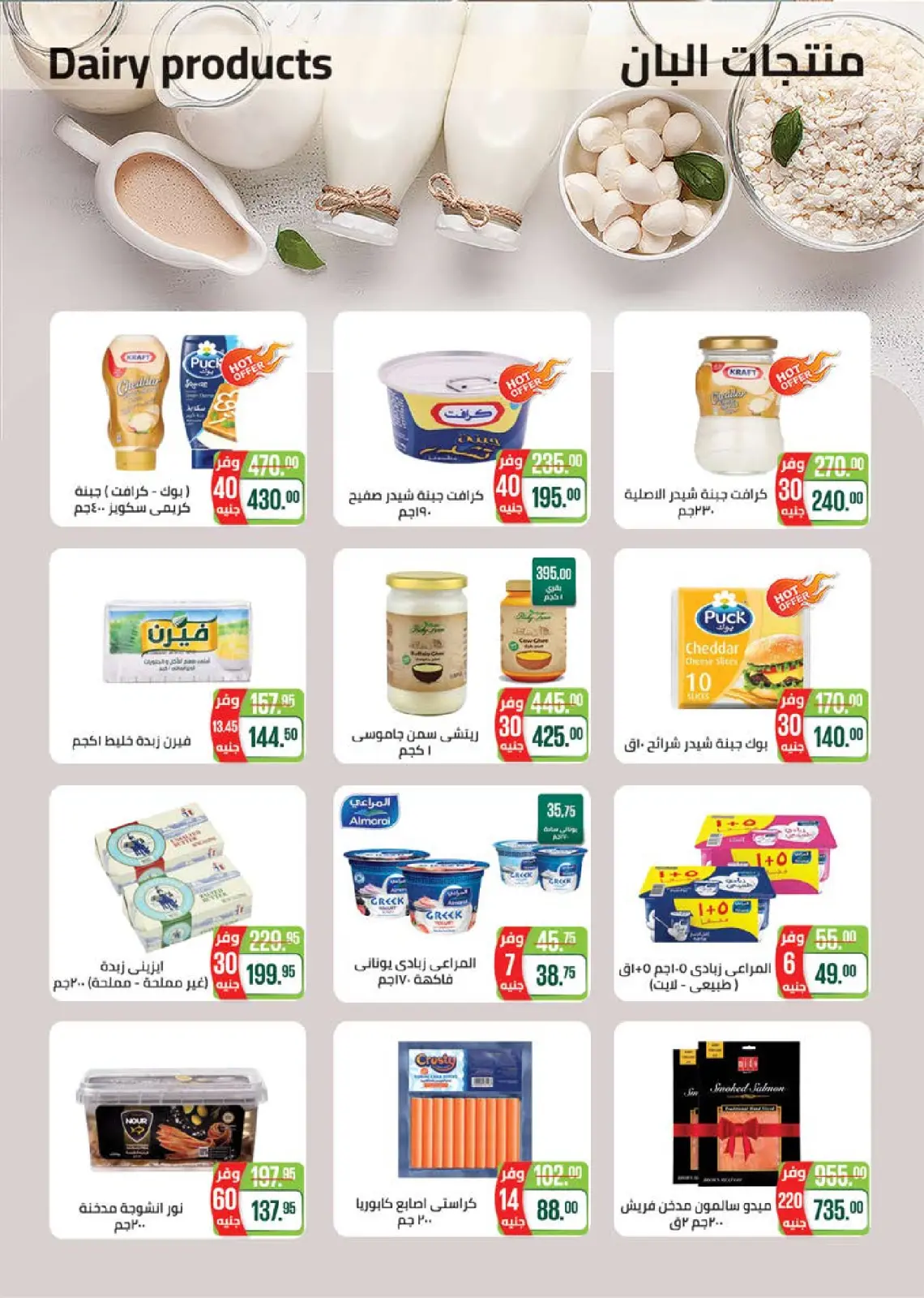 عروض سعودى ماركت مصر من 24 ديسمبر حتى 11 يناير 2026 عروض عام جديد سعيد - صفحة 4