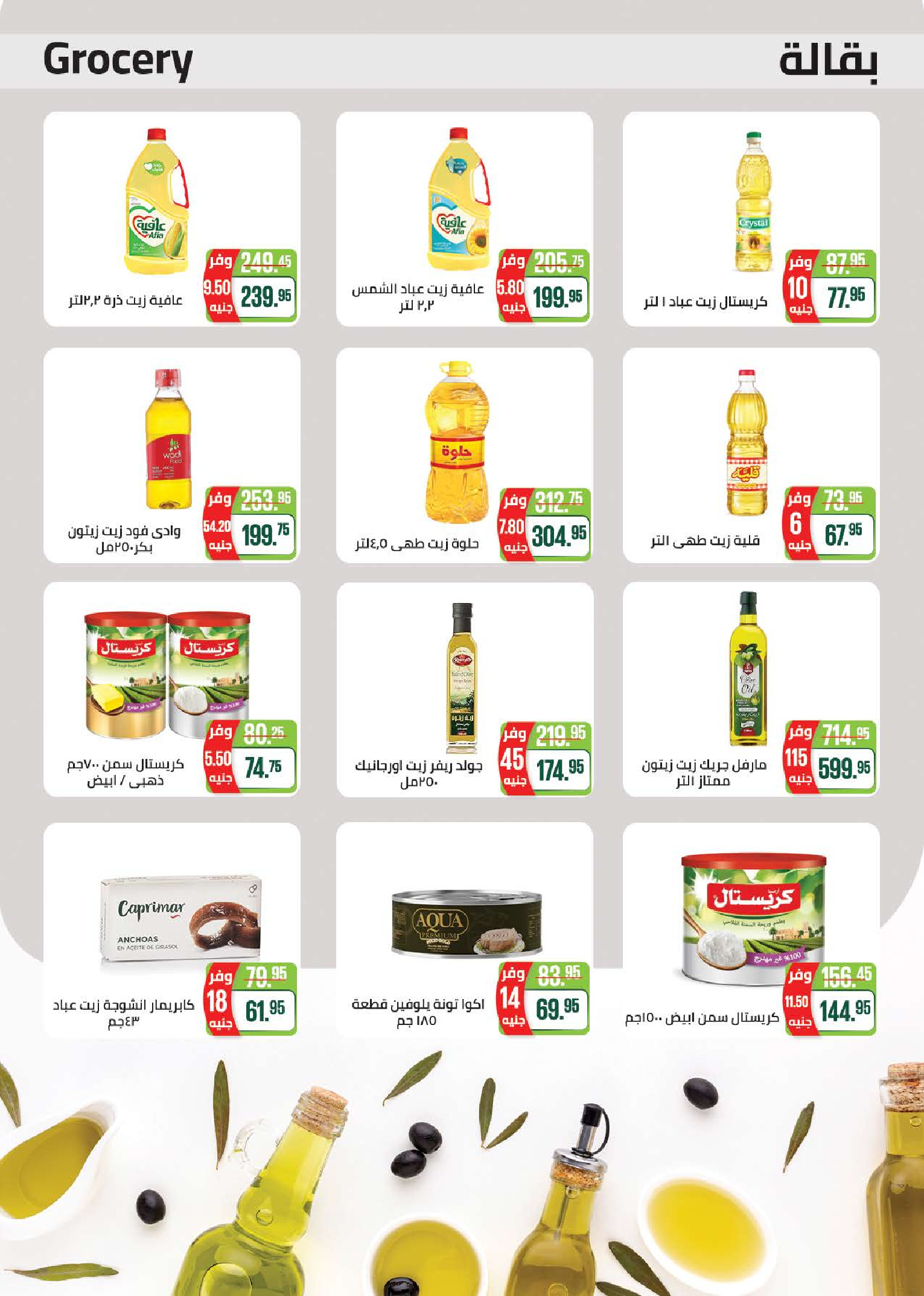 Seoudi Market Egypt Offers from 24 December to 11 January 2026 Happy New Year offers