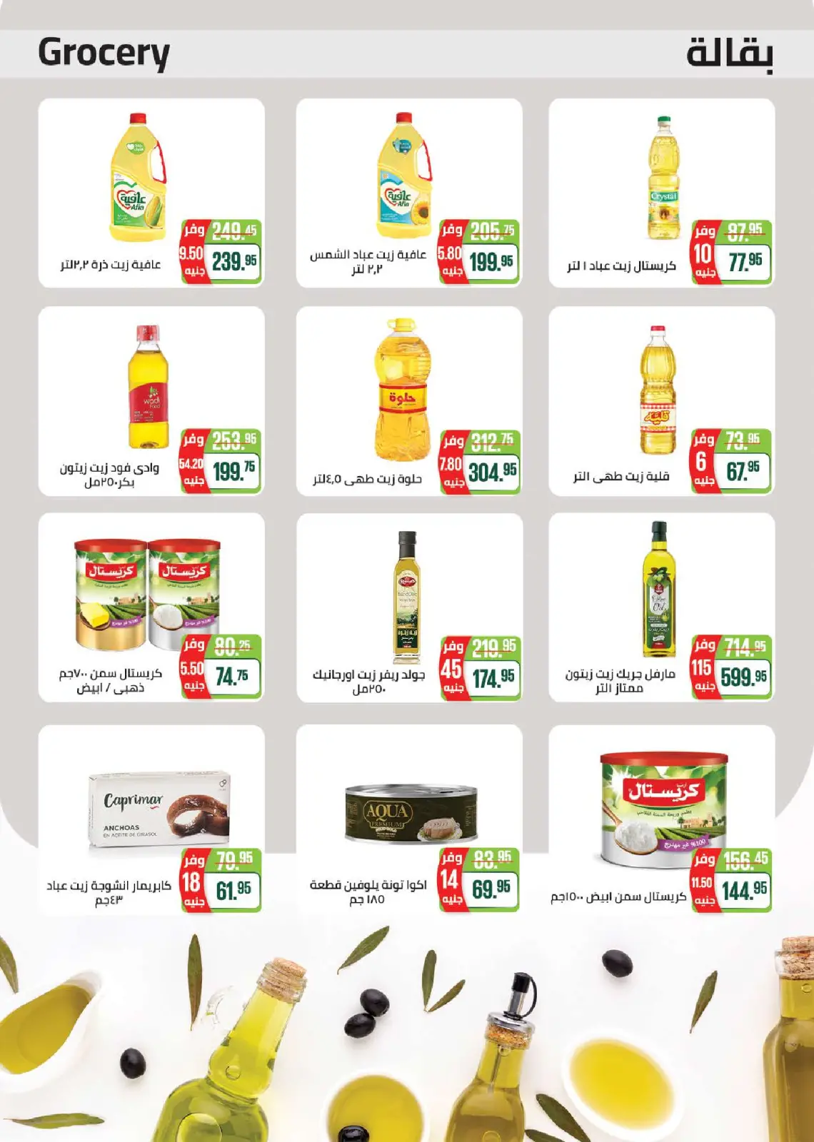 صفحة 34 ضمن عروض عام جديد سعيد في سعودى ماركت مصر