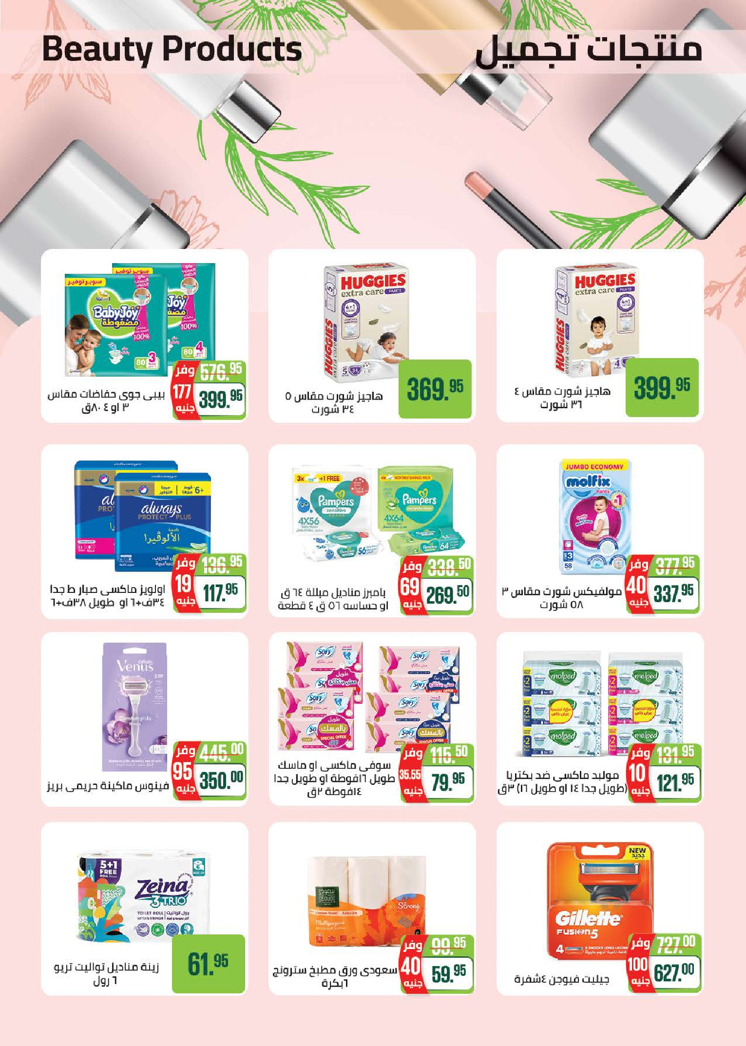 Seoudi Market Egypt Offers from 24 December to 11 January 2026 Happy New Year offers