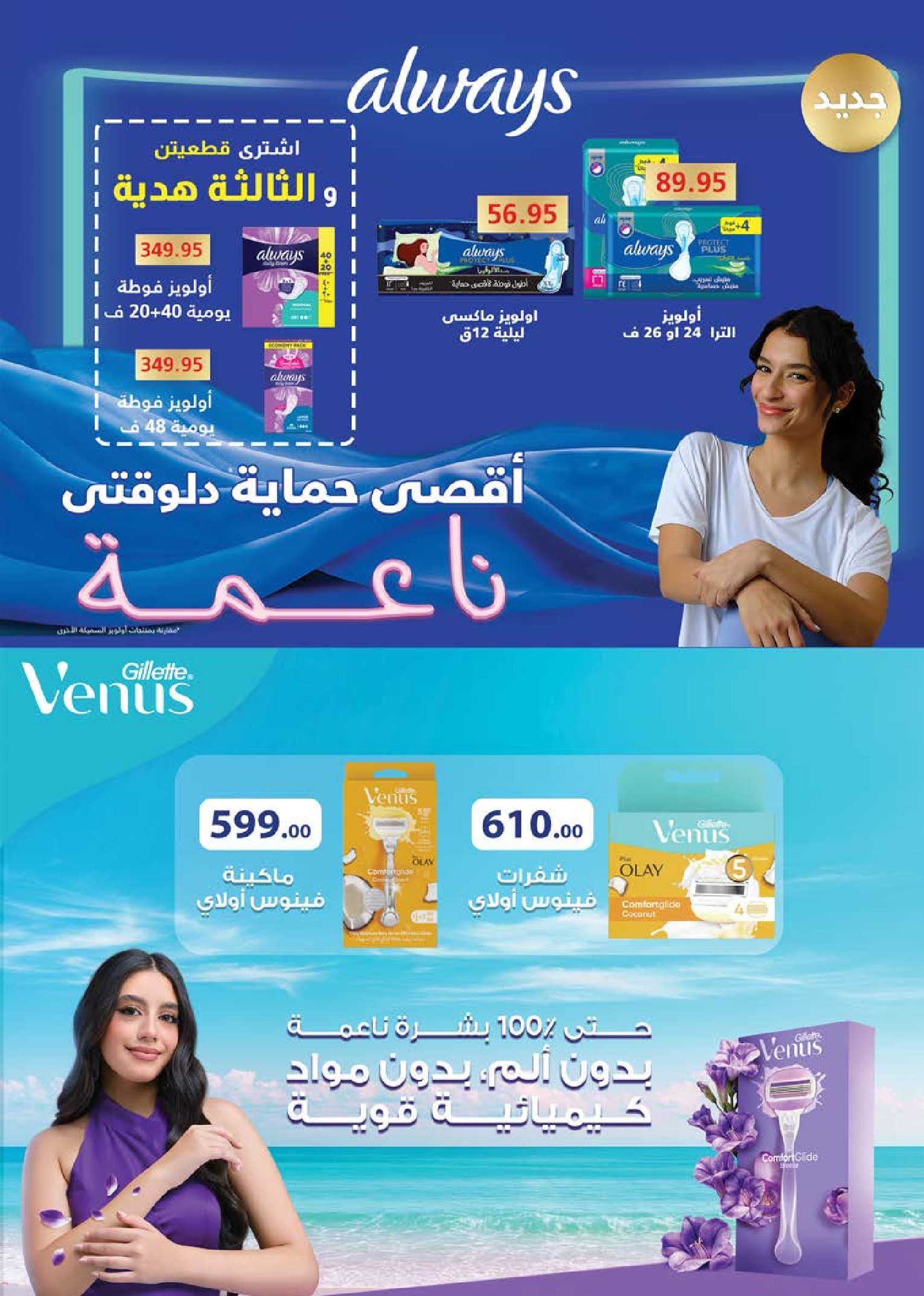 Seoudi Market Egypt Offers from 24 December to 11 January 2026 Happy New Year offers