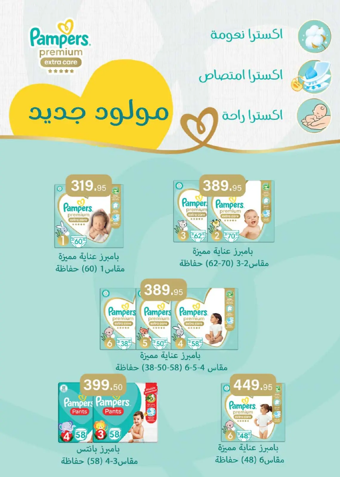 عروض سعودى ماركت مصر من 24 ديسمبر حتى 11 يناير 2026 عروض عام جديد سعيد - صفحة 52