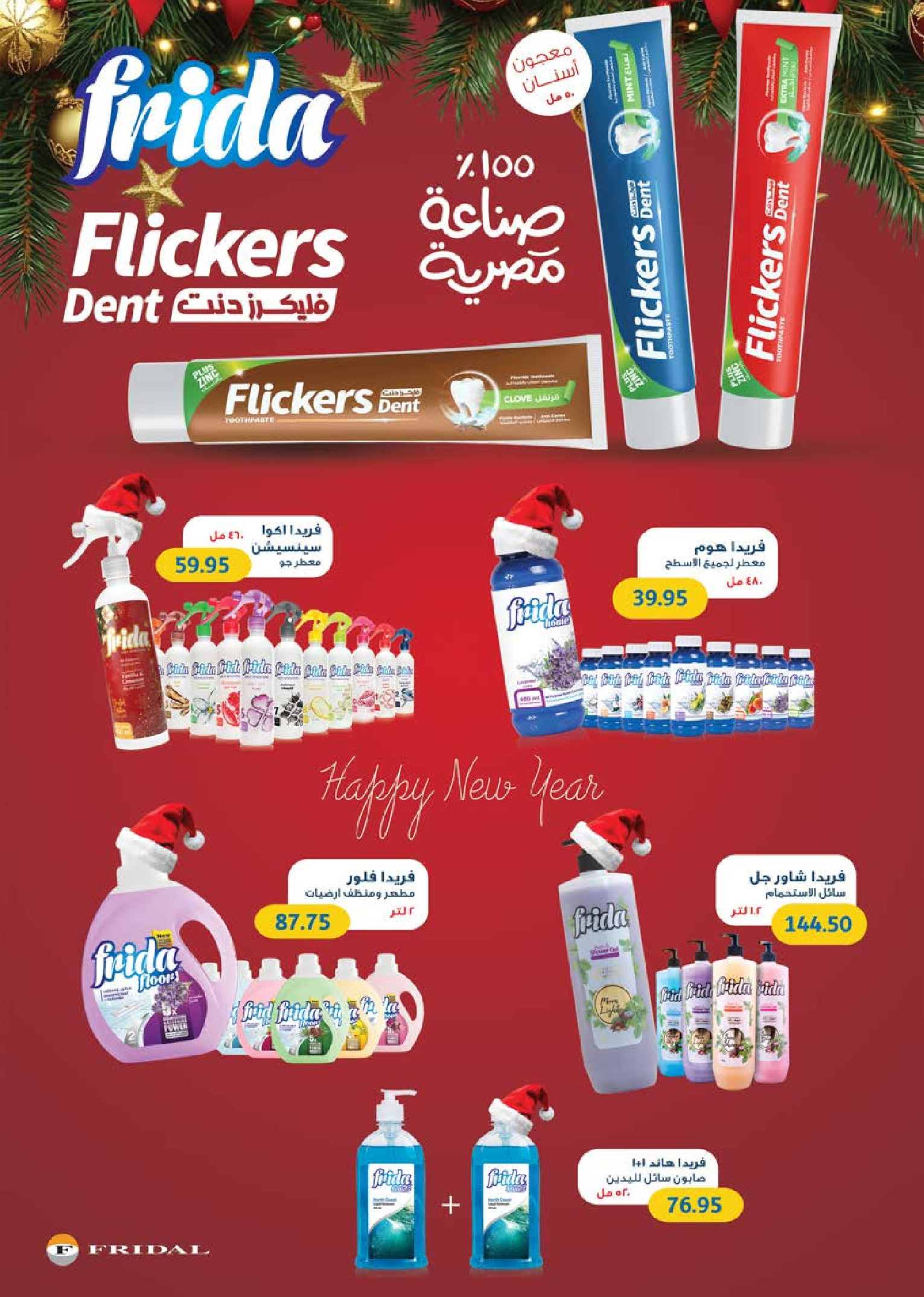 Seoudi Market Egypt Offers from 24 December to 11 January 2026 Happy New Year offers