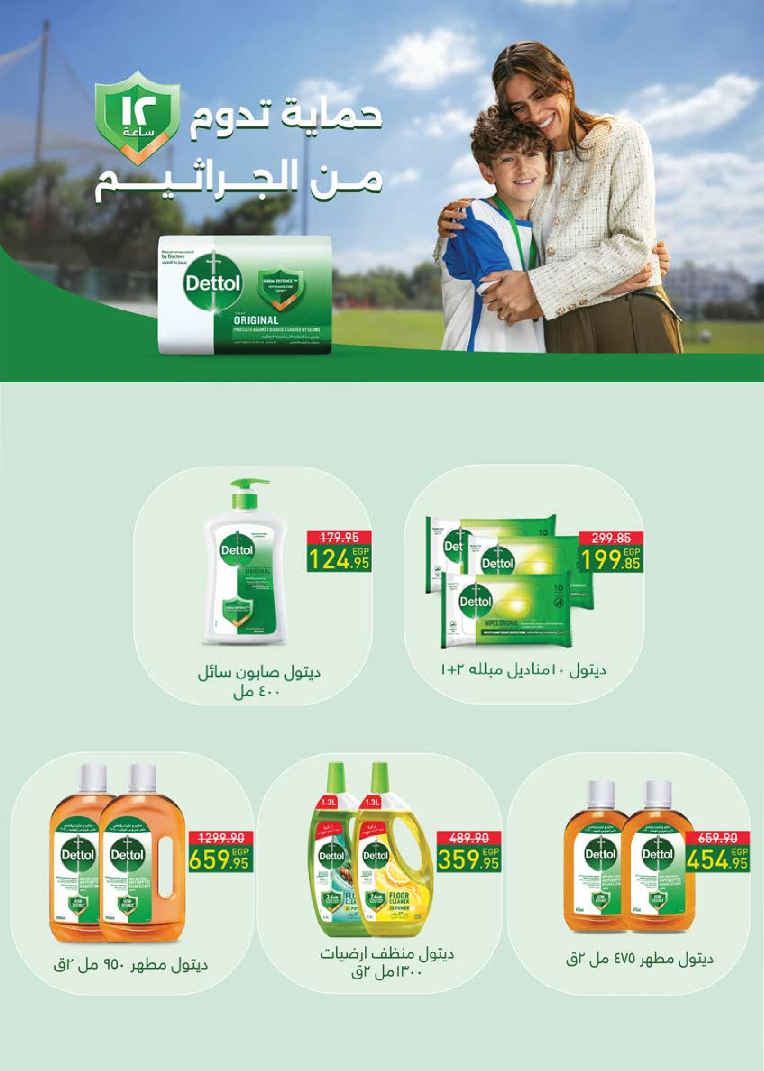 Seoudi Market Egypt Offers from 24 December to 11 January 2026 Happy New Year offers